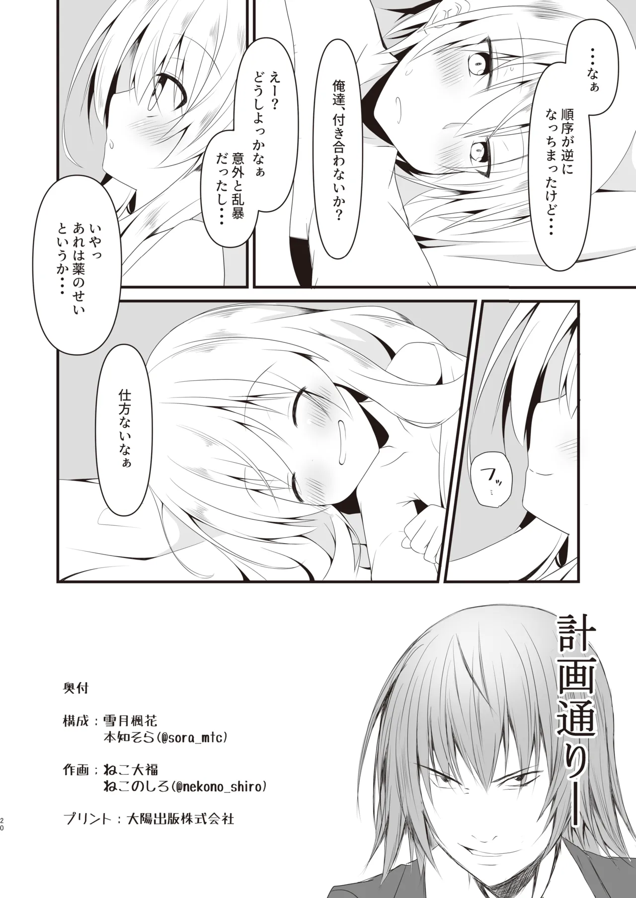 [Setsugetsuhuuka, Neko Daifuku (Motochi Sora, Nekono Shiro)]Rikai Aru Boku wa Shinyuu o Tetsudau Koto ni Shita[Digital] Page 21