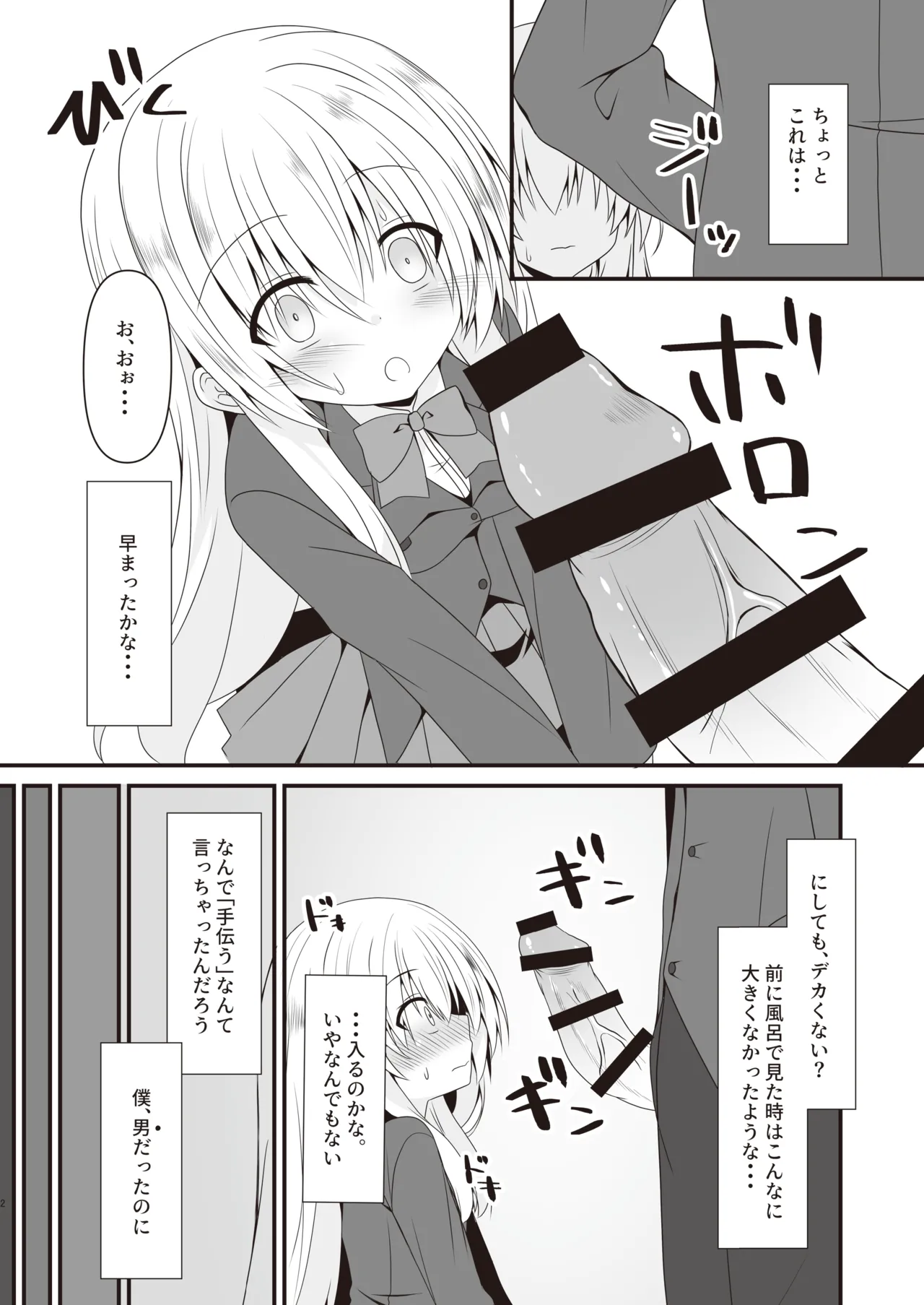 [Setsugetsuhuuka, Neko Daifuku (Motochi Sora, Nekono Shiro)]Rikai Aru Boku wa Shinyuu o Tetsudau Koto ni Shita[Digital] Page 3