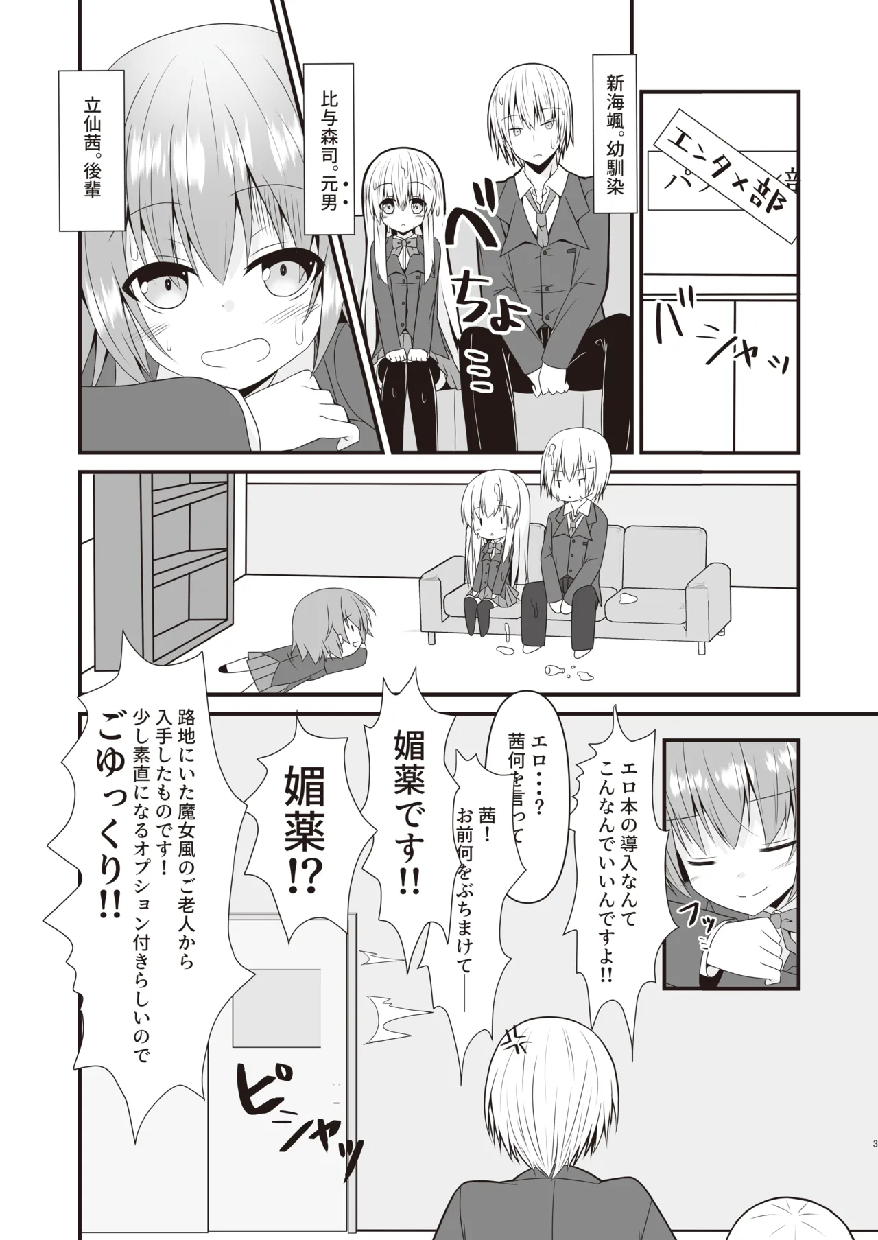 [Setsugetsuhuuka, Neko Daifuku (Motochi Sora, Nekono Shiro)]Rikai Aru Boku wa Shinyuu o Tetsudau Koto ni Shita[Digital] Page 4