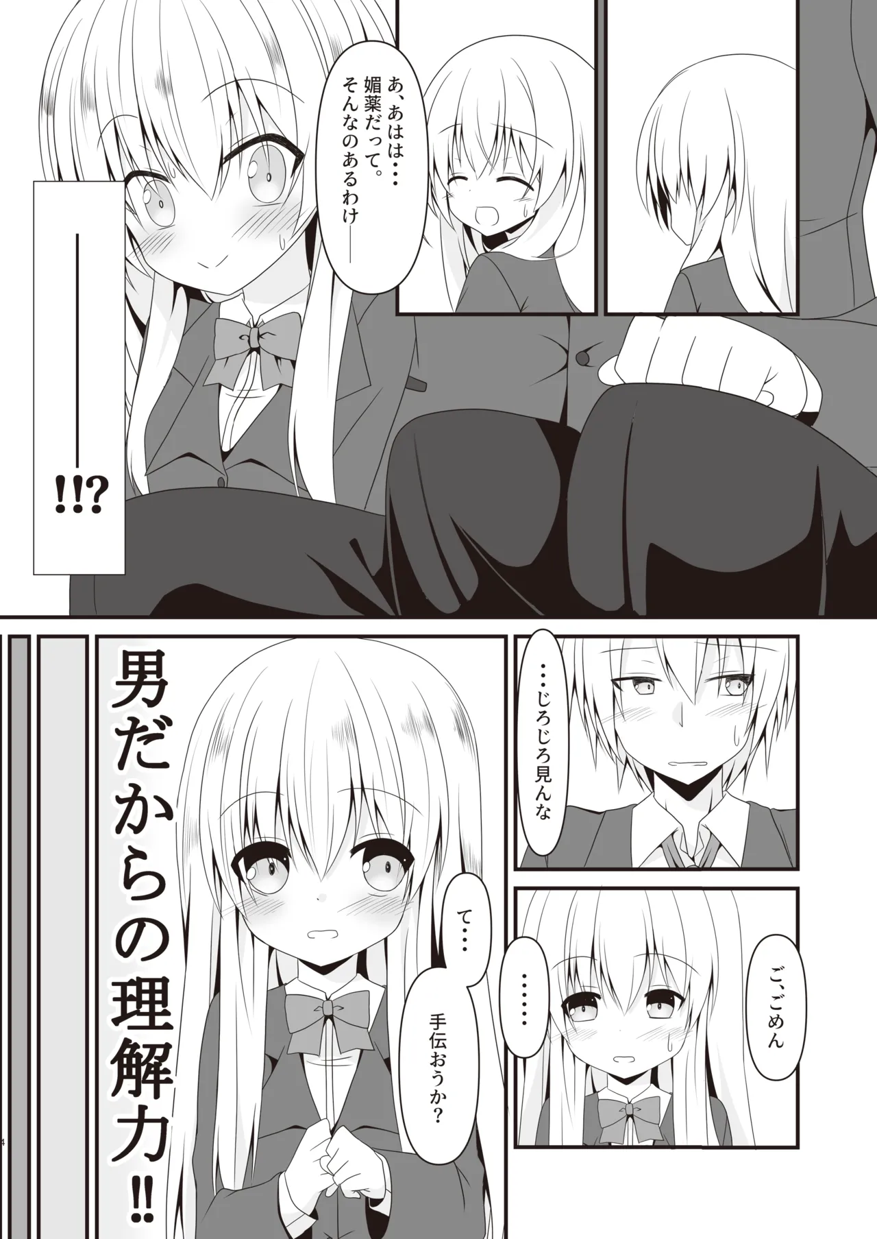 [Setsugetsuhuuka, Neko Daifuku (Motochi Sora, Nekono Shiro)]Rikai Aru Boku wa Shinyuu o Tetsudau Koto ni Shita[Digital] Page 5