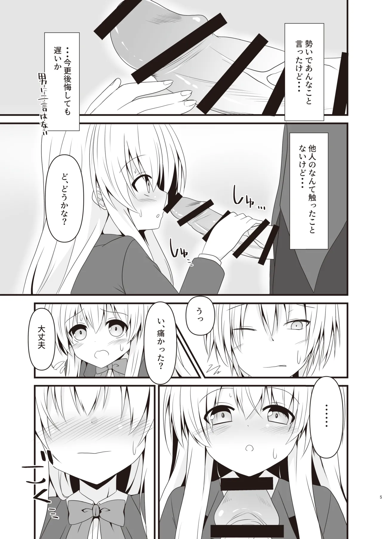 [Setsugetsuhuuka, Neko Daifuku (Motochi Sora, Nekono Shiro)]Rikai Aru Boku wa Shinyuu o Tetsudau Koto ni Shita[Digital] Page 6
