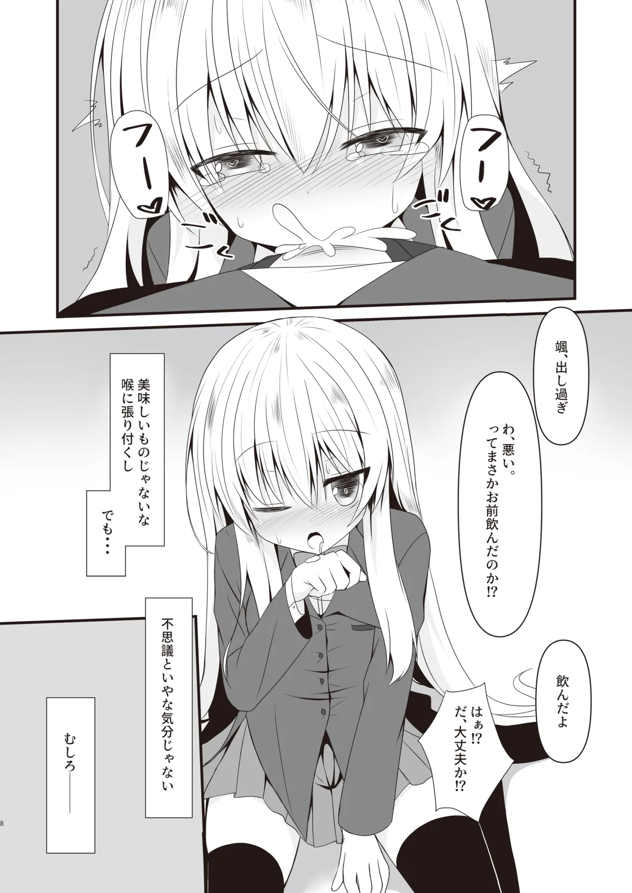 [Setsugetsuhuuka, Neko Daifuku (Motochi Sora, Nekono Shiro)]Rikai Aru Boku wa Shinyuu o Tetsudau Koto ni Shita[Digital] Page 9