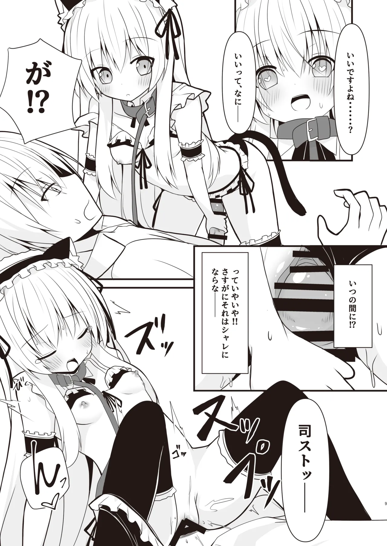 [Setsugetsuhuuka, Neko Daifuku (Motochi Sora, Nekono Shiro)]Cosplay Kanojo (Saimin Zumi) wa Kawaii[Digital] Page 10