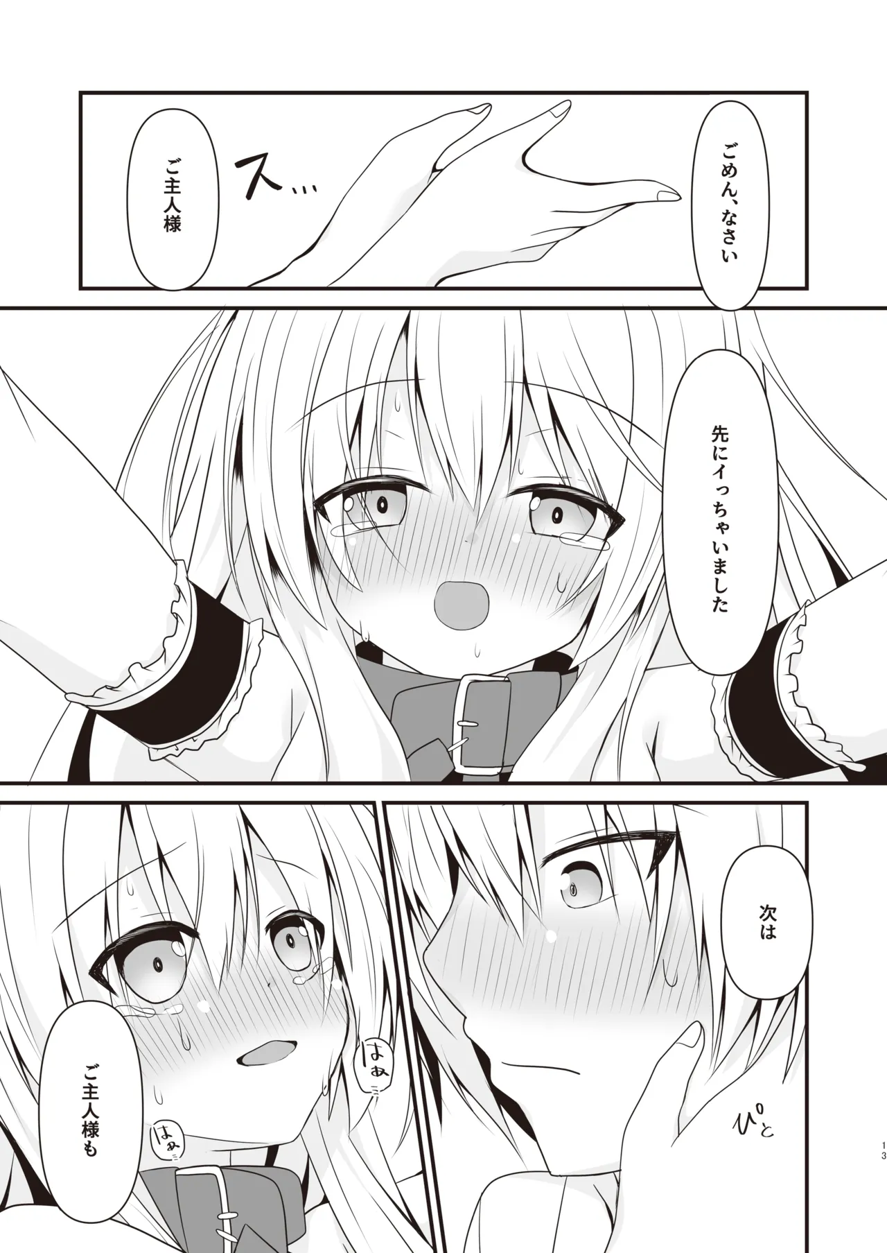[Setsugetsuhuuka, Neko Daifuku (Motochi Sora, Nekono Shiro)]Cosplay Kanojo (Saimin Zumi) wa Kawaii[Digital] Page 14