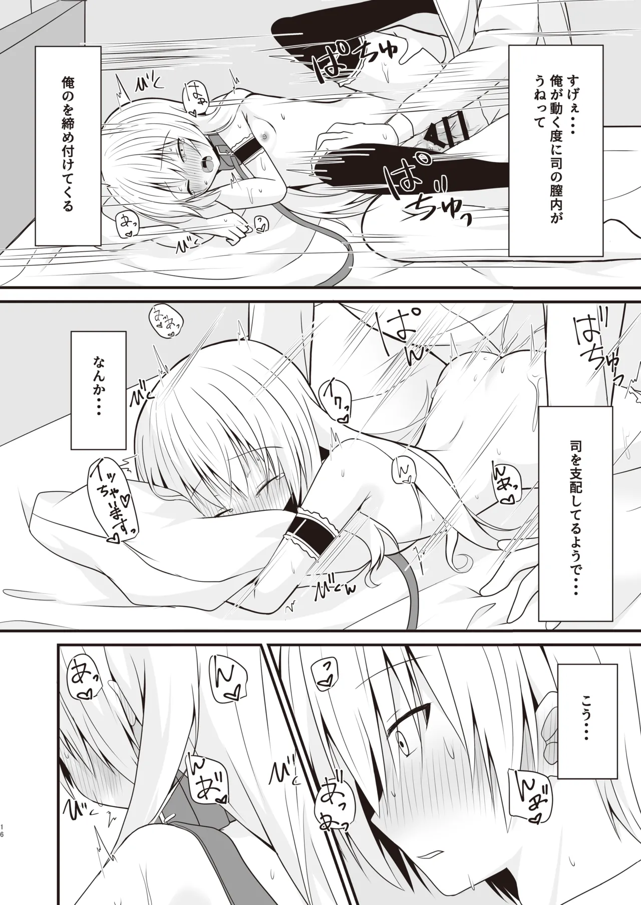 [Setsugetsuhuuka, Neko Daifuku (Motochi Sora, Nekono Shiro)]Cosplay Kanojo (Saimin Zumi) wa Kawaii[Digital] Page 17