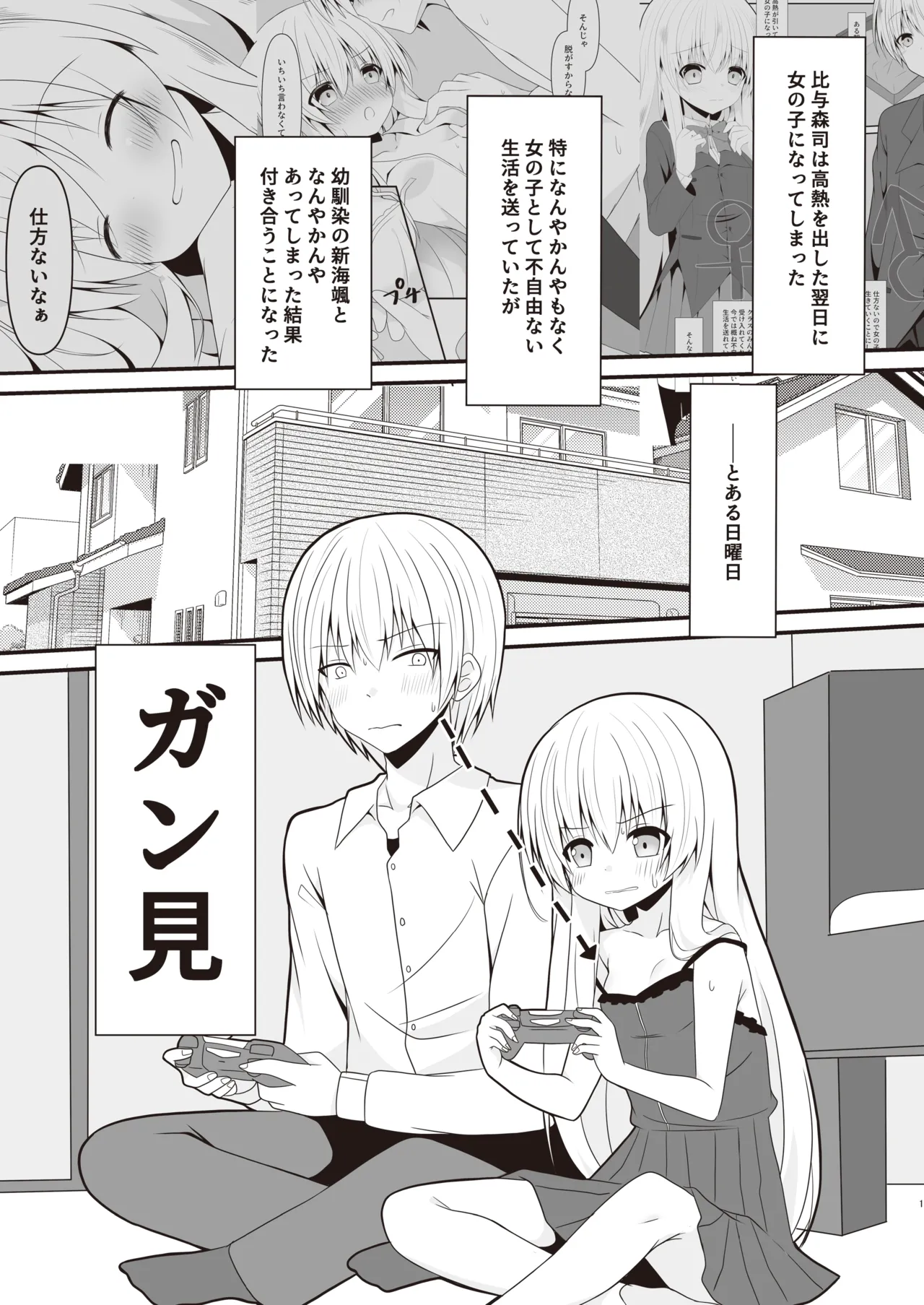 [Setsugetsuhuuka, Neko Daifuku (Motochi Sora, Nekono Shiro)]Cosplay Kanojo (Saimin Zumi) wa Kawaii[Digital] Page 2