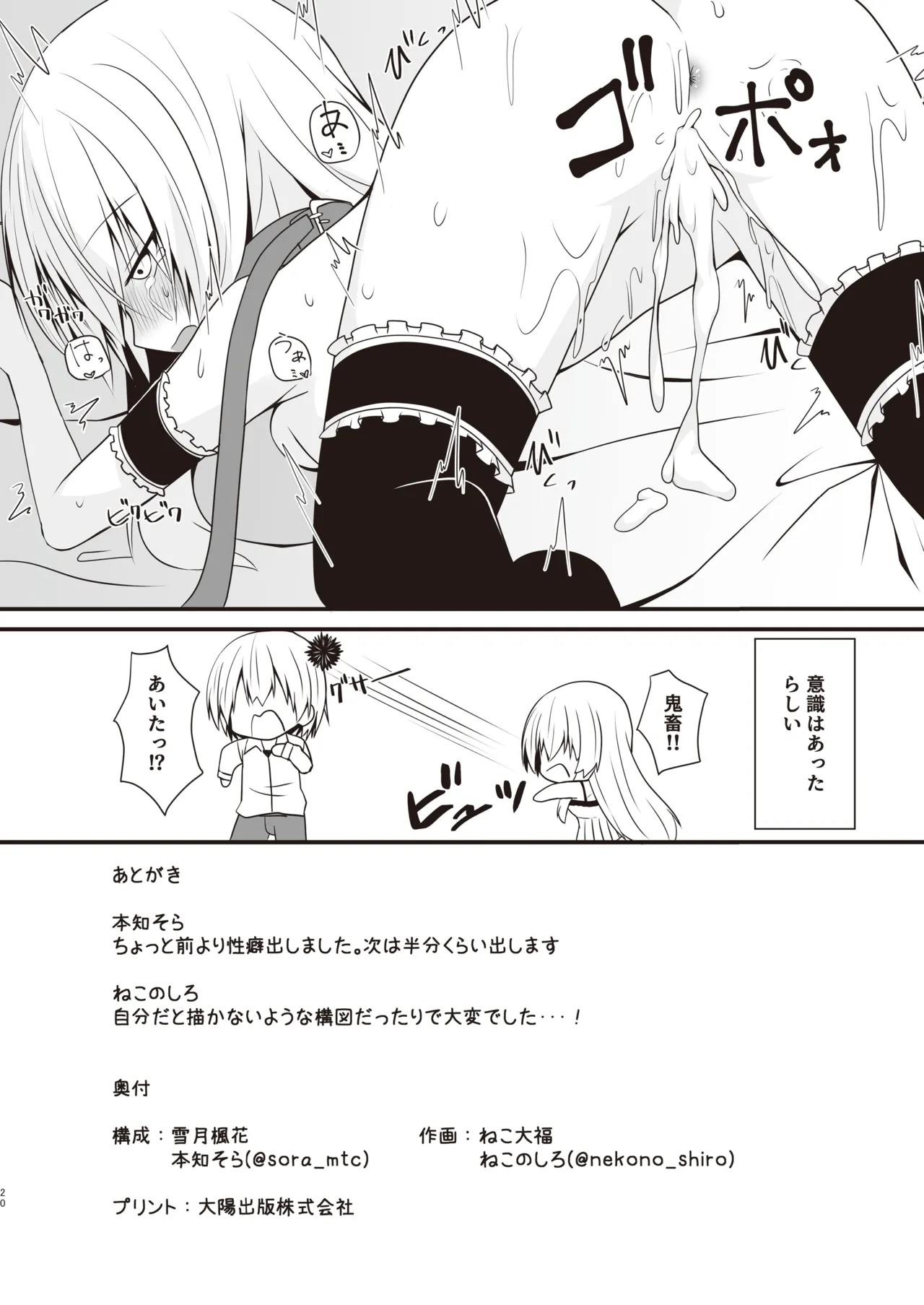 [Setsugetsuhuuka, Neko Daifuku (Motochi Sora, Nekono Shiro)]Cosplay Kanojo (Saimin Zumi) wa Kawaii[Digital] Page 21