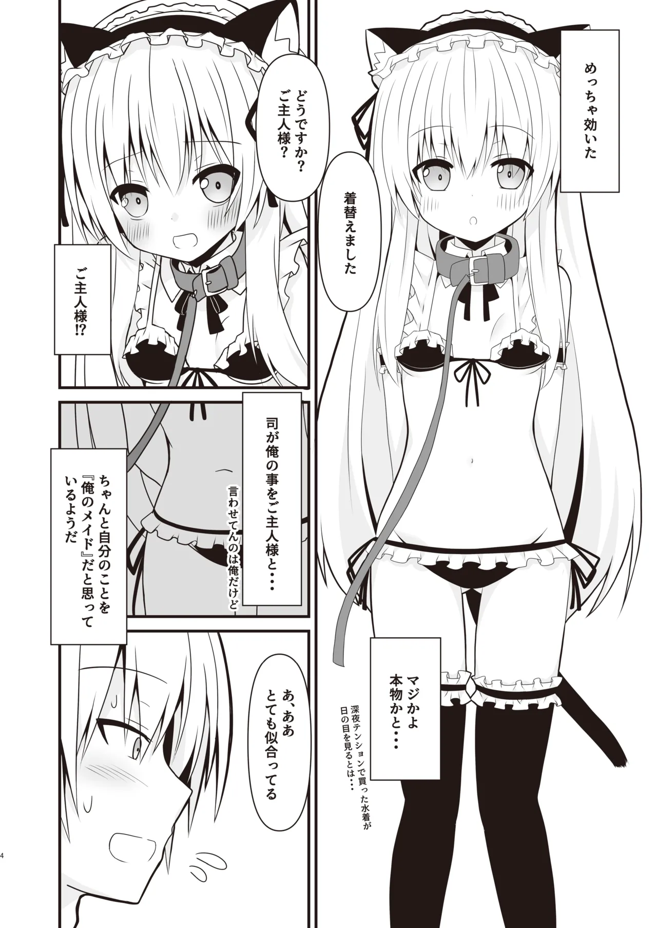 [Setsugetsuhuuka, Neko Daifuku (Motochi Sora, Nekono Shiro)]Cosplay Kanojo (Saimin Zumi) wa Kawaii[Digital] Page 5