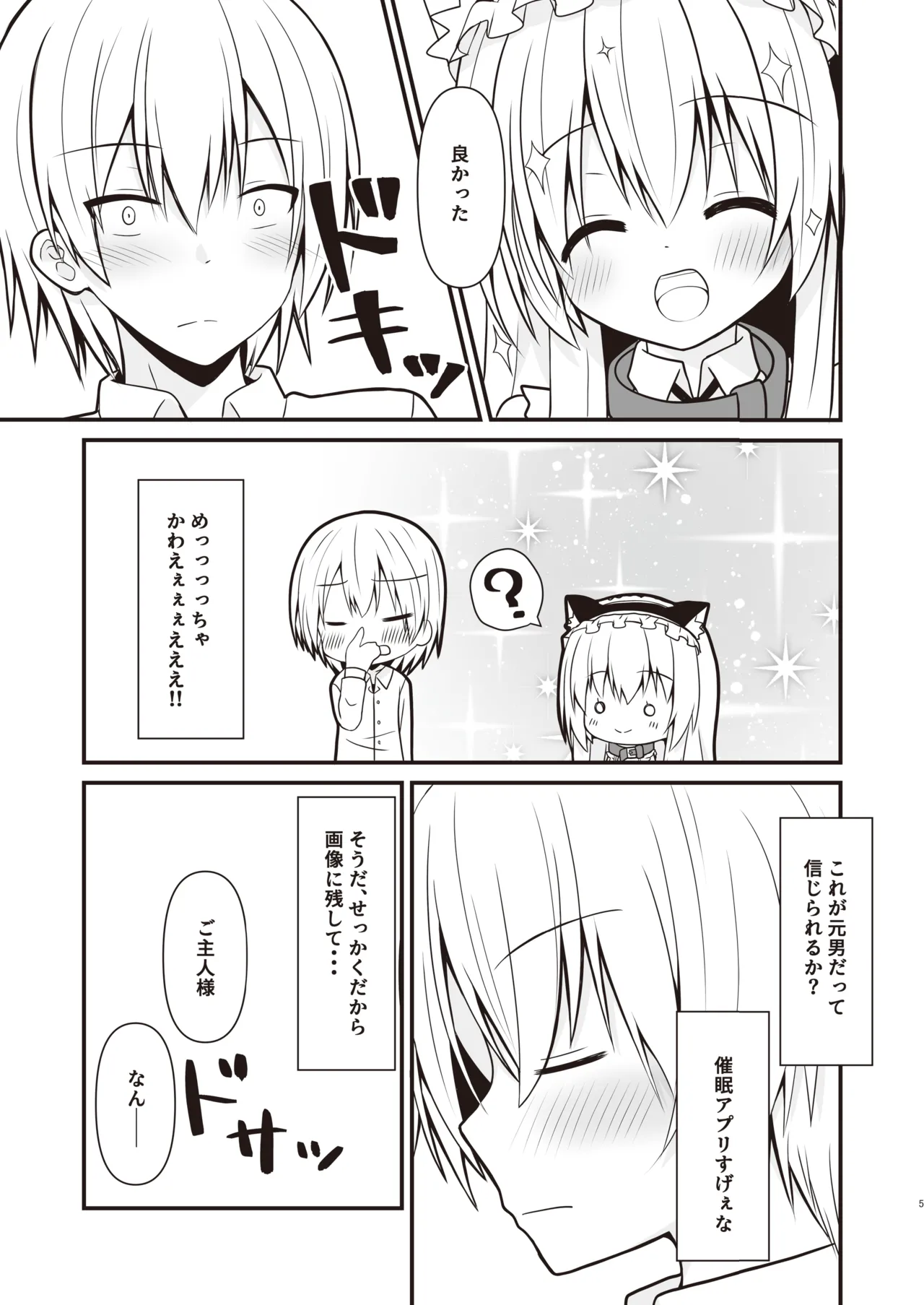 [Setsugetsuhuuka, Neko Daifuku (Motochi Sora, Nekono Shiro)]Cosplay Kanojo (Saimin Zumi) wa Kawaii[Digital] Page 6