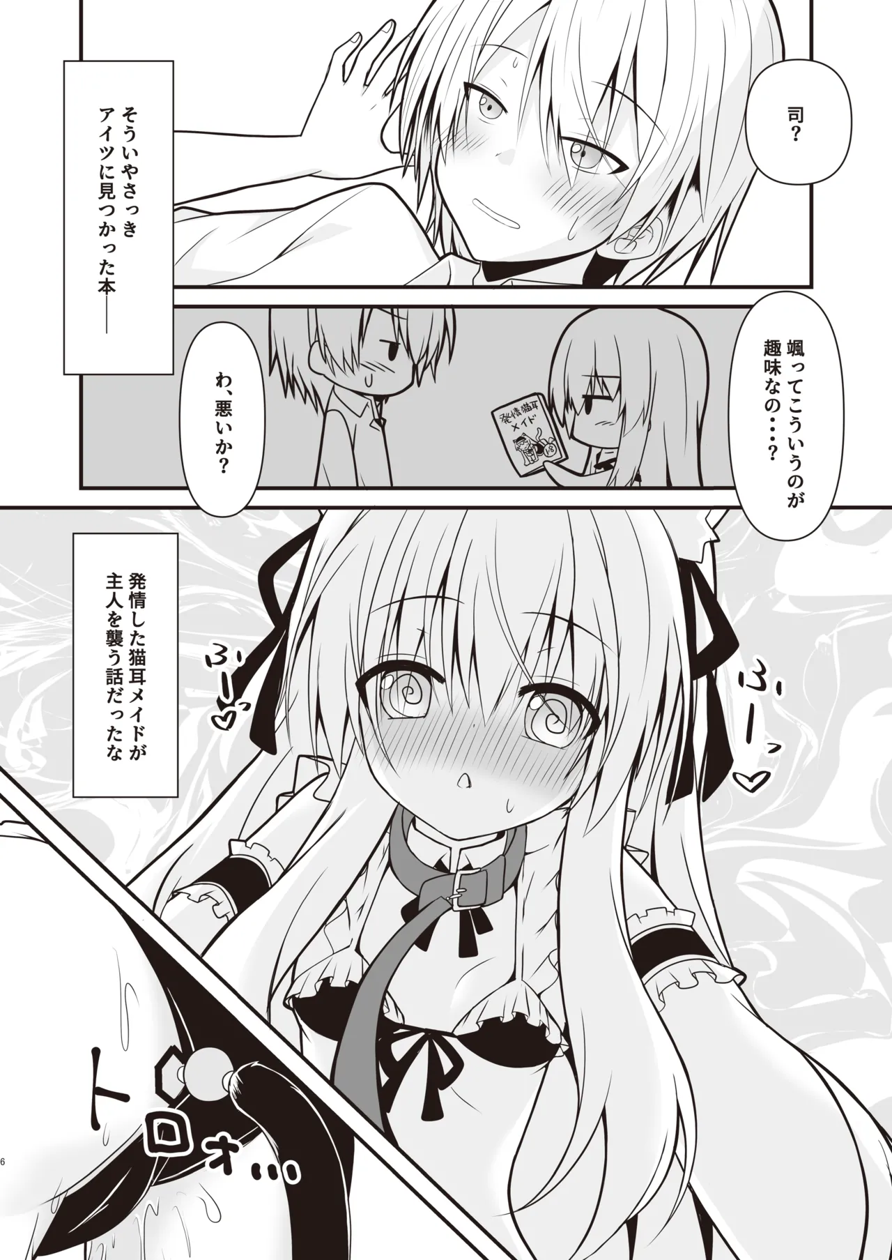 [Setsugetsuhuuka, Neko Daifuku (Motochi Sora, Nekono Shiro)]Cosplay Kanojo (Saimin Zumi) wa Kawaii[Digital] Page 7