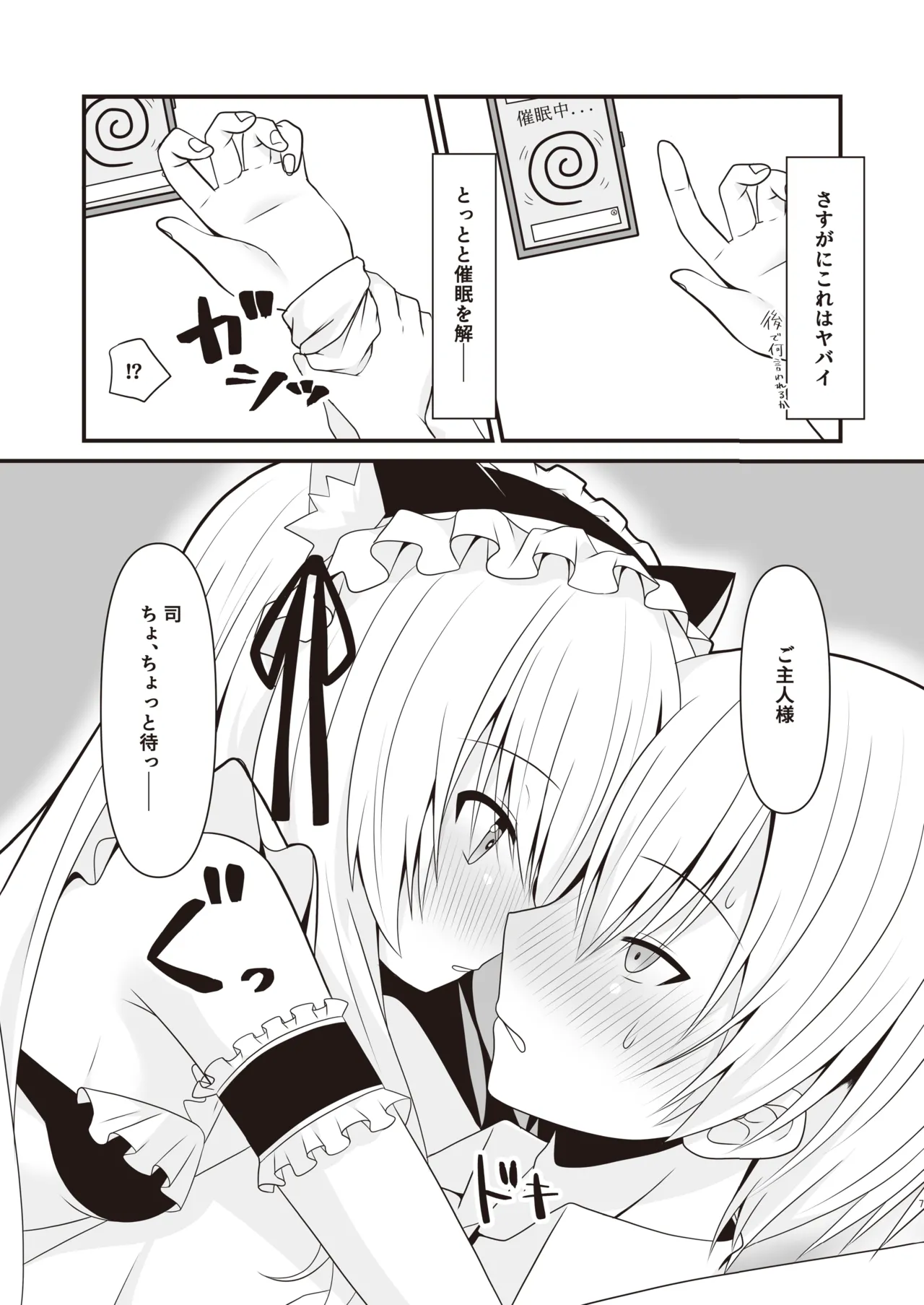 [Setsugetsuhuuka, Neko Daifuku (Motochi Sora, Nekono Shiro)]Cosplay Kanojo (Saimin Zumi) wa Kawaii[Digital] Page 8