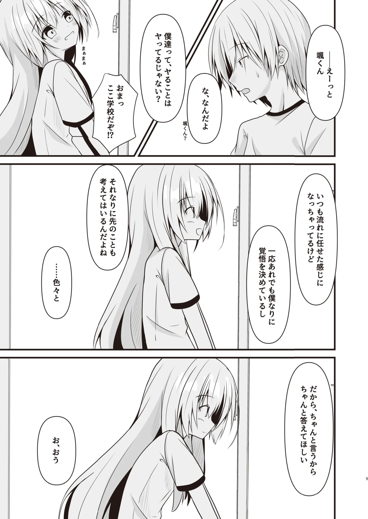 [Setsugetsuhuuka, Neko Daifuku (Motochi Sora, Nekono Shiro)]Kore mo Hitotsu no Mirai no Hanashi[Digital] Page 10