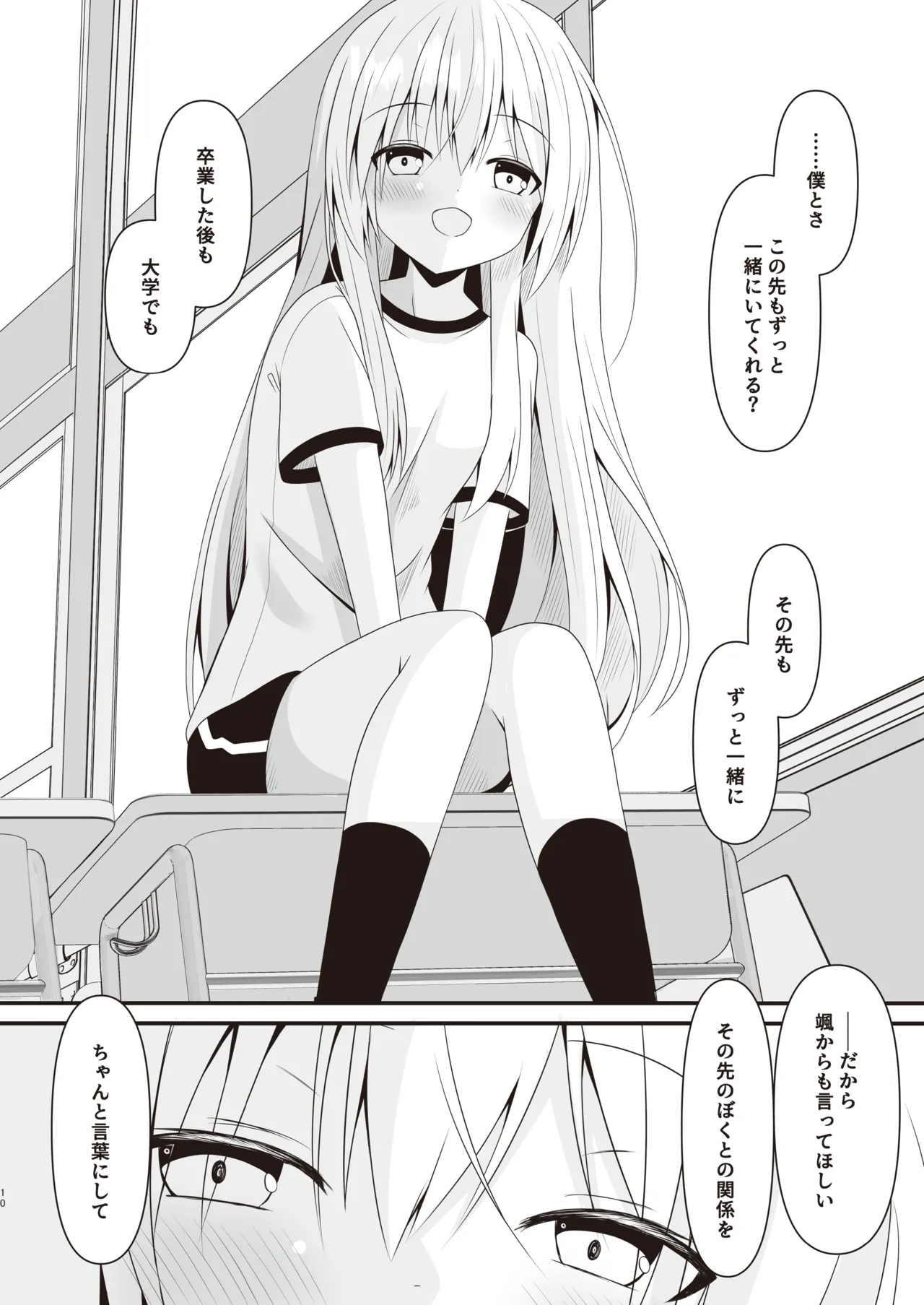 [Setsugetsuhuuka, Neko Daifuku (Motochi Sora, Nekono Shiro)]Kore mo Hitotsu no Mirai no Hanashi[Digital] Page 11