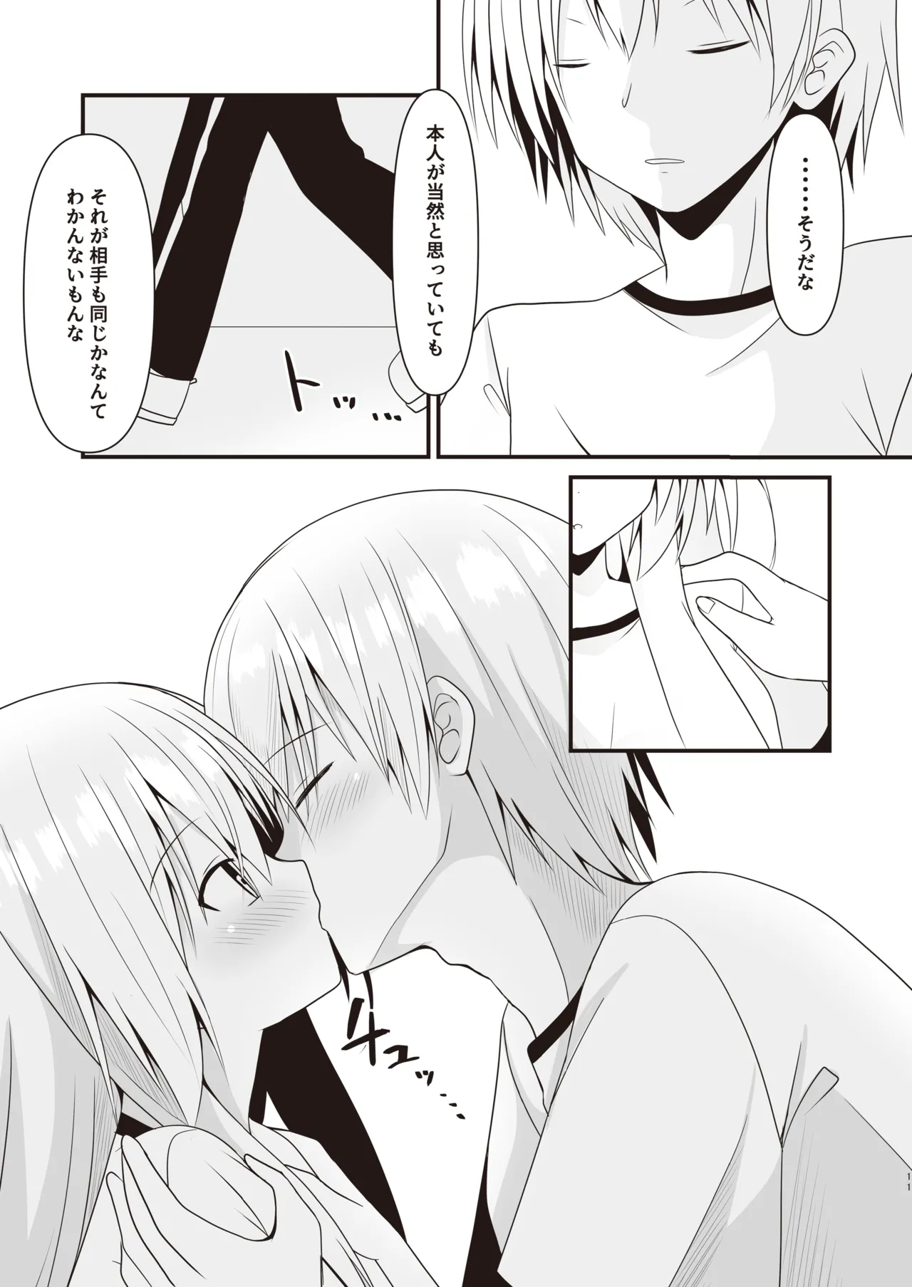 [Setsugetsuhuuka, Neko Daifuku (Motochi Sora, Nekono Shiro)]Kore mo Hitotsu no Mirai no Hanashi[Digital] Page 12
