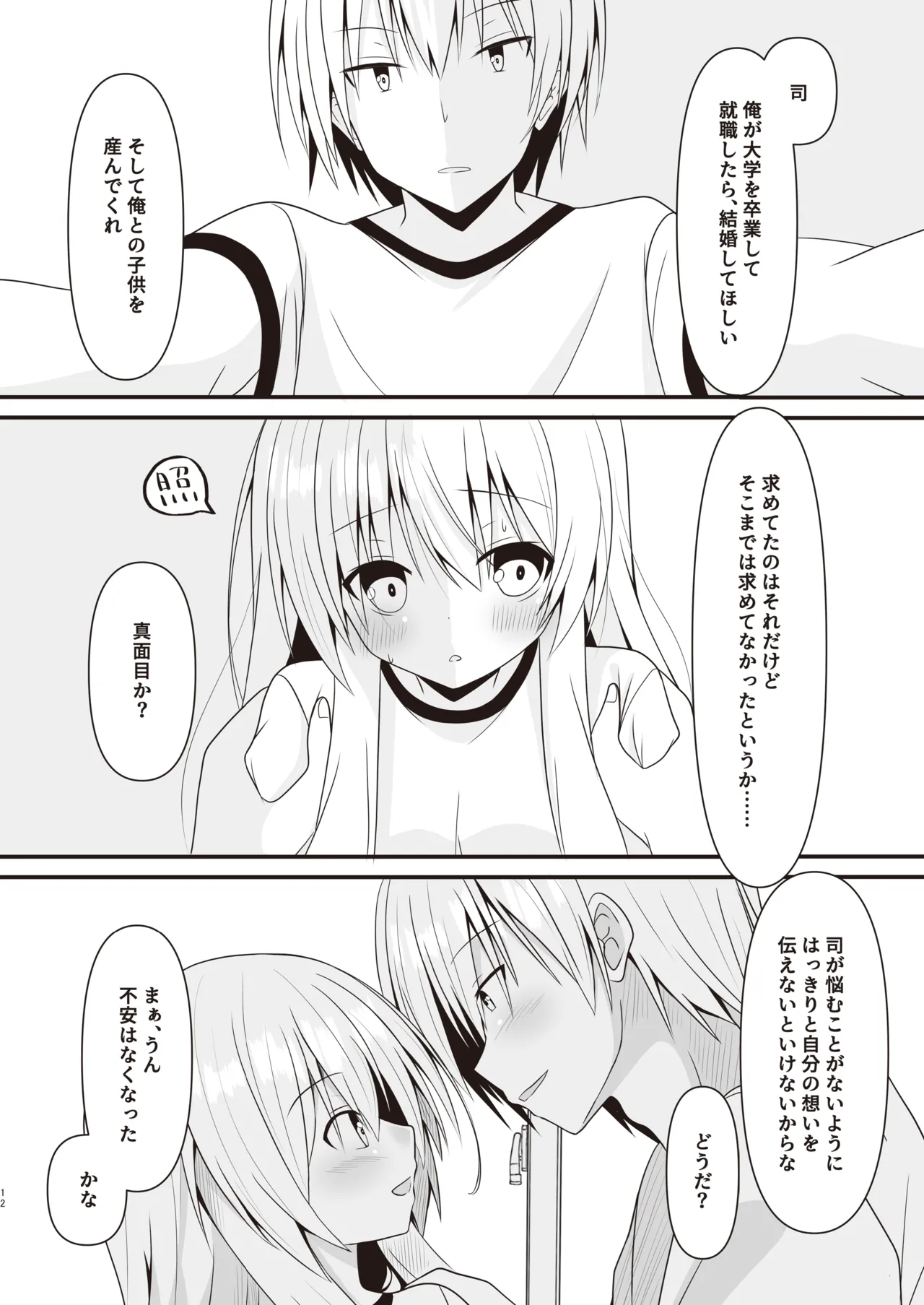 [Setsugetsuhuuka, Neko Daifuku (Motochi Sora, Nekono Shiro)]Kore mo Hitotsu no Mirai no Hanashi[Digital] Page 13