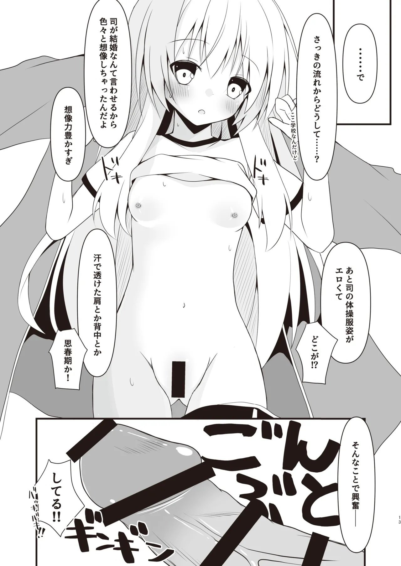 [Setsugetsuhuuka, Neko Daifuku (Motochi Sora, Nekono Shiro)]Kore mo Hitotsu no Mirai no Hanashi[Digital] Page 14