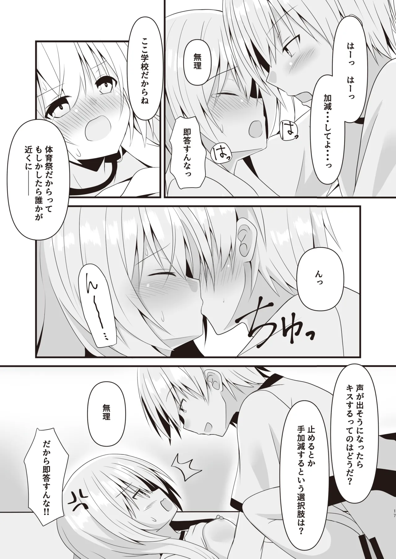 [Setsugetsuhuuka, Neko Daifuku (Motochi Sora, Nekono Shiro)]Kore mo Hitotsu no Mirai no Hanashi[Digital] Page 18