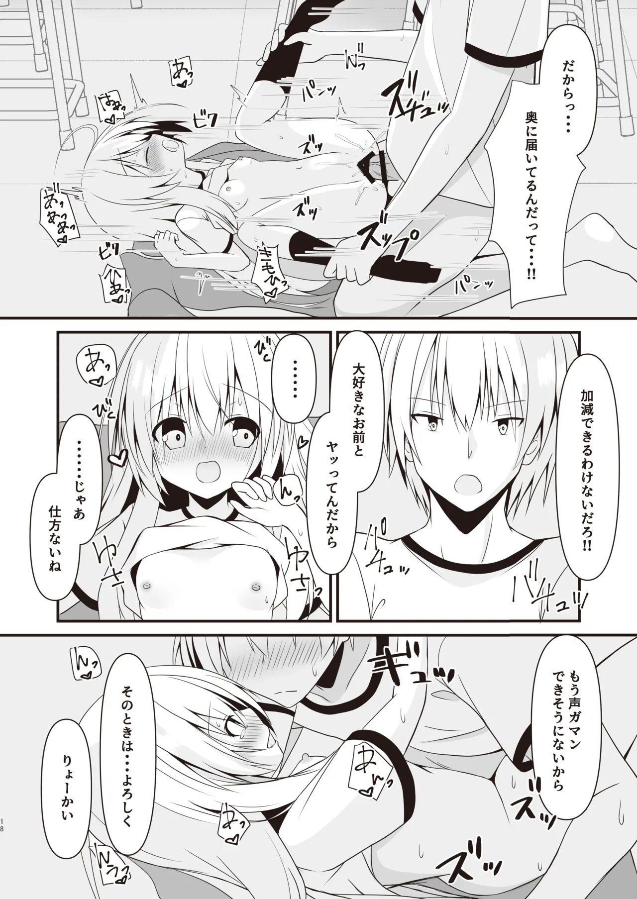 [Setsugetsuhuuka, Neko Daifuku (Motochi Sora, Nekono Shiro)]Kore mo Hitotsu no Mirai no Hanashi[Digital] Page 19