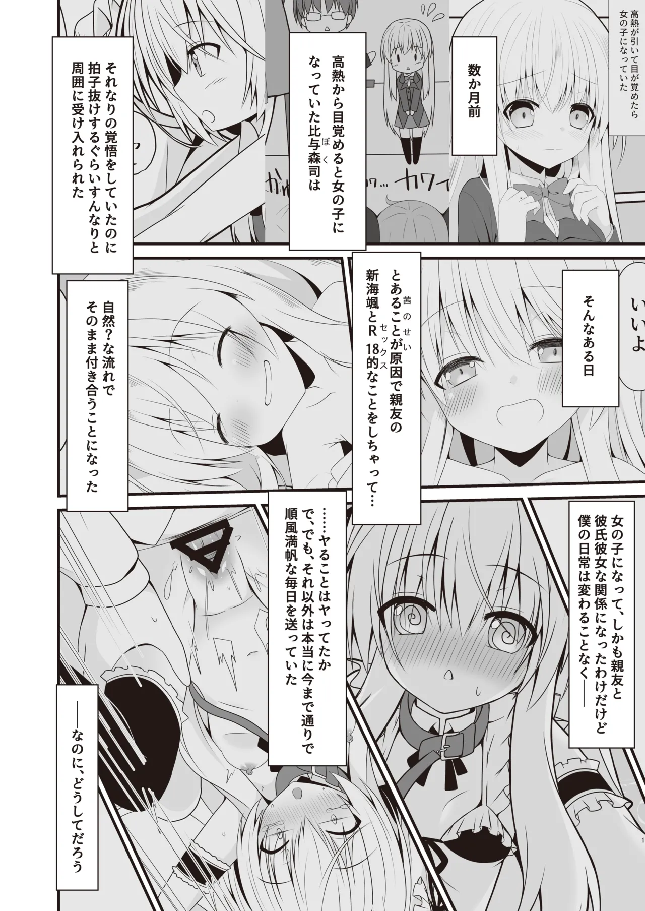 [Setsugetsuhuuka, Neko Daifuku (Motochi Sora, Nekono Shiro)]Kore mo Hitotsu no Mirai no Hanashi[Digital] Page 2