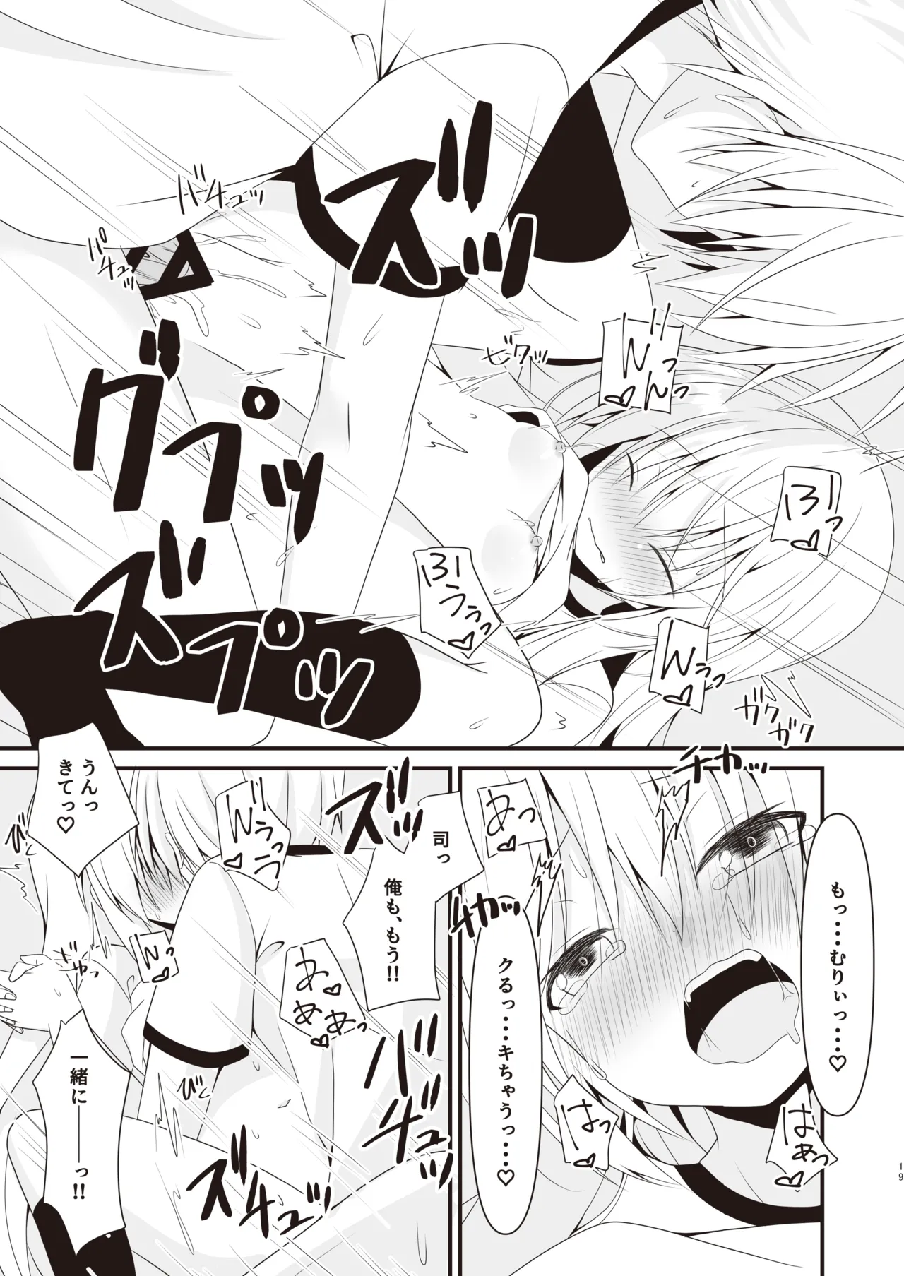 [Setsugetsuhuuka, Neko Daifuku (Motochi Sora, Nekono Shiro)]Kore mo Hitotsu no Mirai no Hanashi[Digital] Page 20
