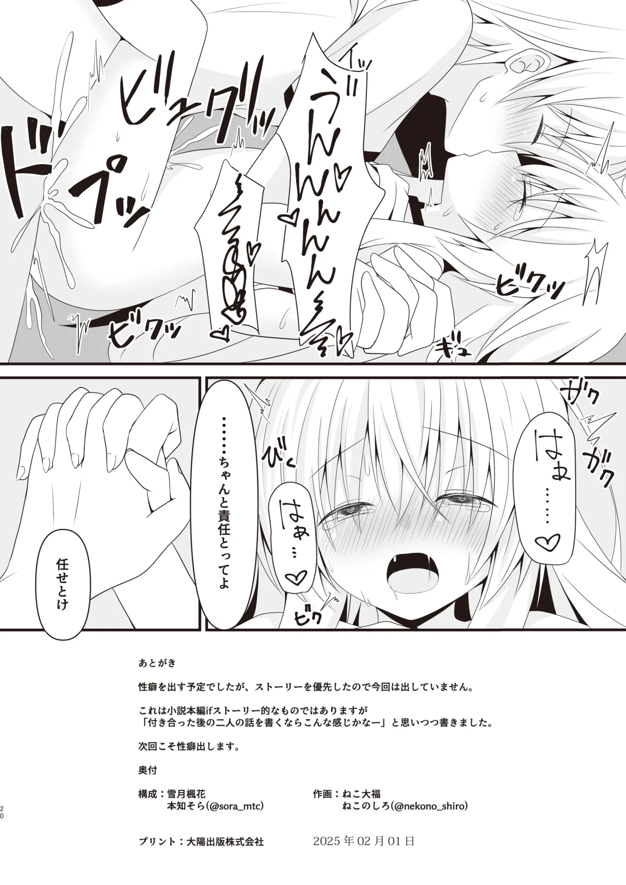 [Setsugetsuhuuka, Neko Daifuku (Motochi Sora, Nekono Shiro)]Kore mo Hitotsu no Mirai no Hanashi[Digital] Page 21