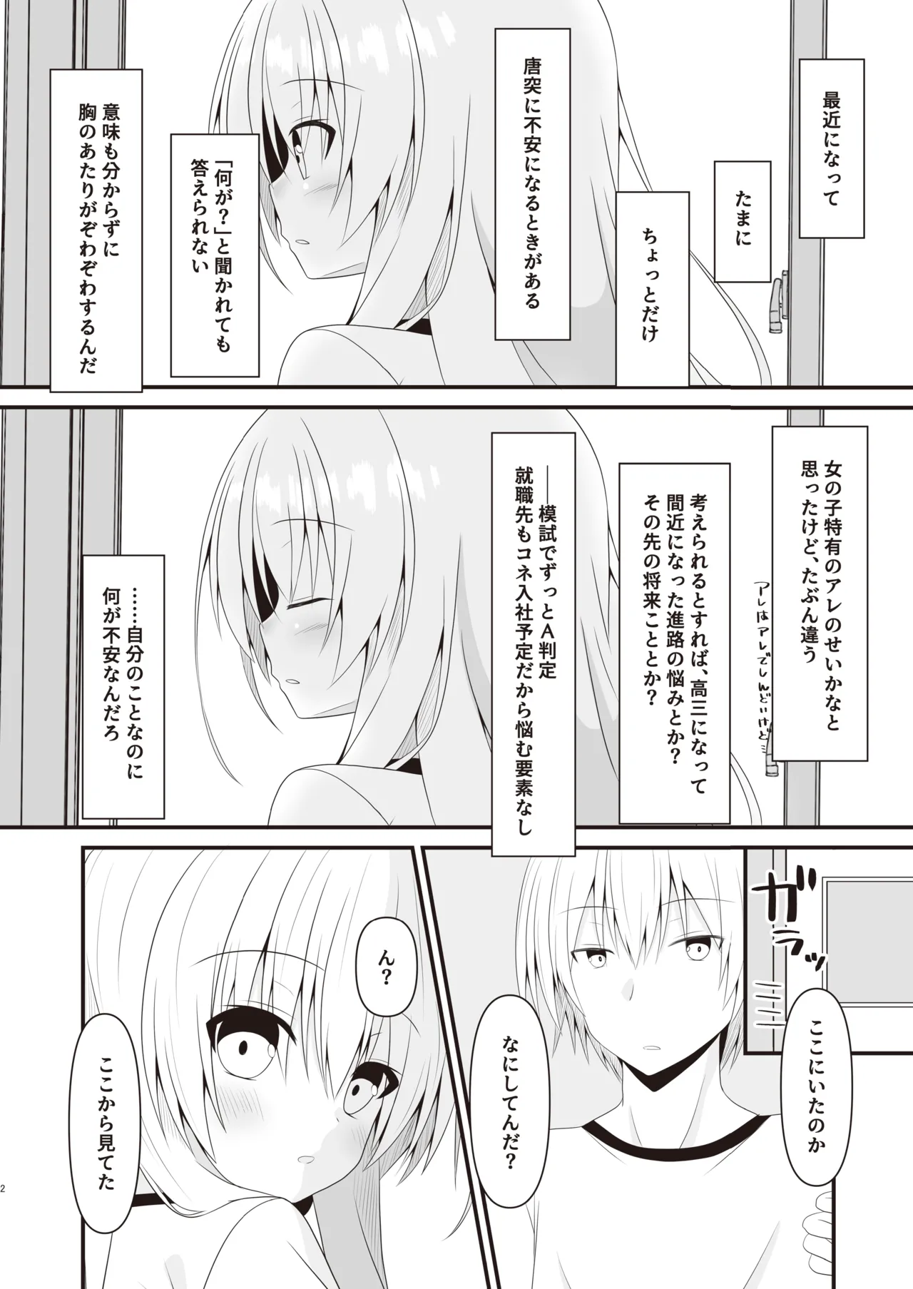 [Setsugetsuhuuka, Neko Daifuku (Motochi Sora, Nekono Shiro)]Kore mo Hitotsu no Mirai no Hanashi[Digital] Page 3