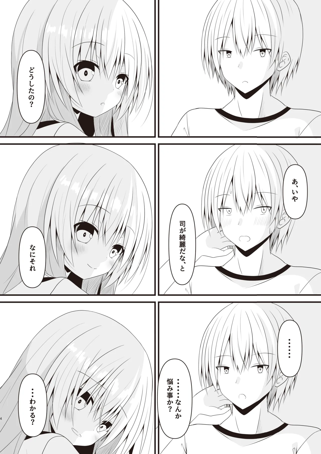[Setsugetsuhuuka, Neko Daifuku (Motochi Sora, Nekono Shiro)]Kore mo Hitotsu no Mirai no Hanashi[Digital] Page 5