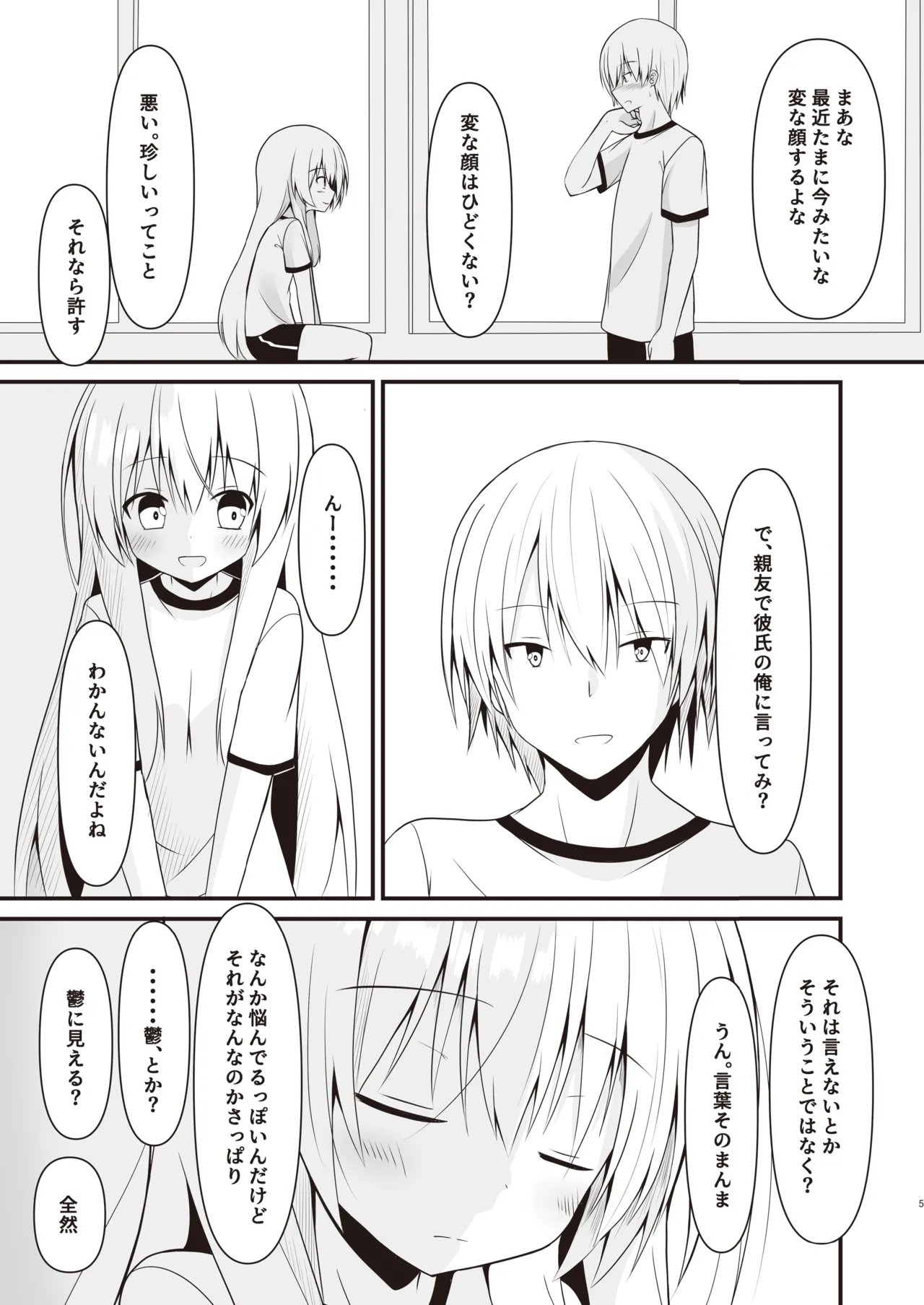 [Setsugetsuhuuka, Neko Daifuku (Motochi Sora, Nekono Shiro)]Kore mo Hitotsu no Mirai no Hanashi[Digital] Page 6