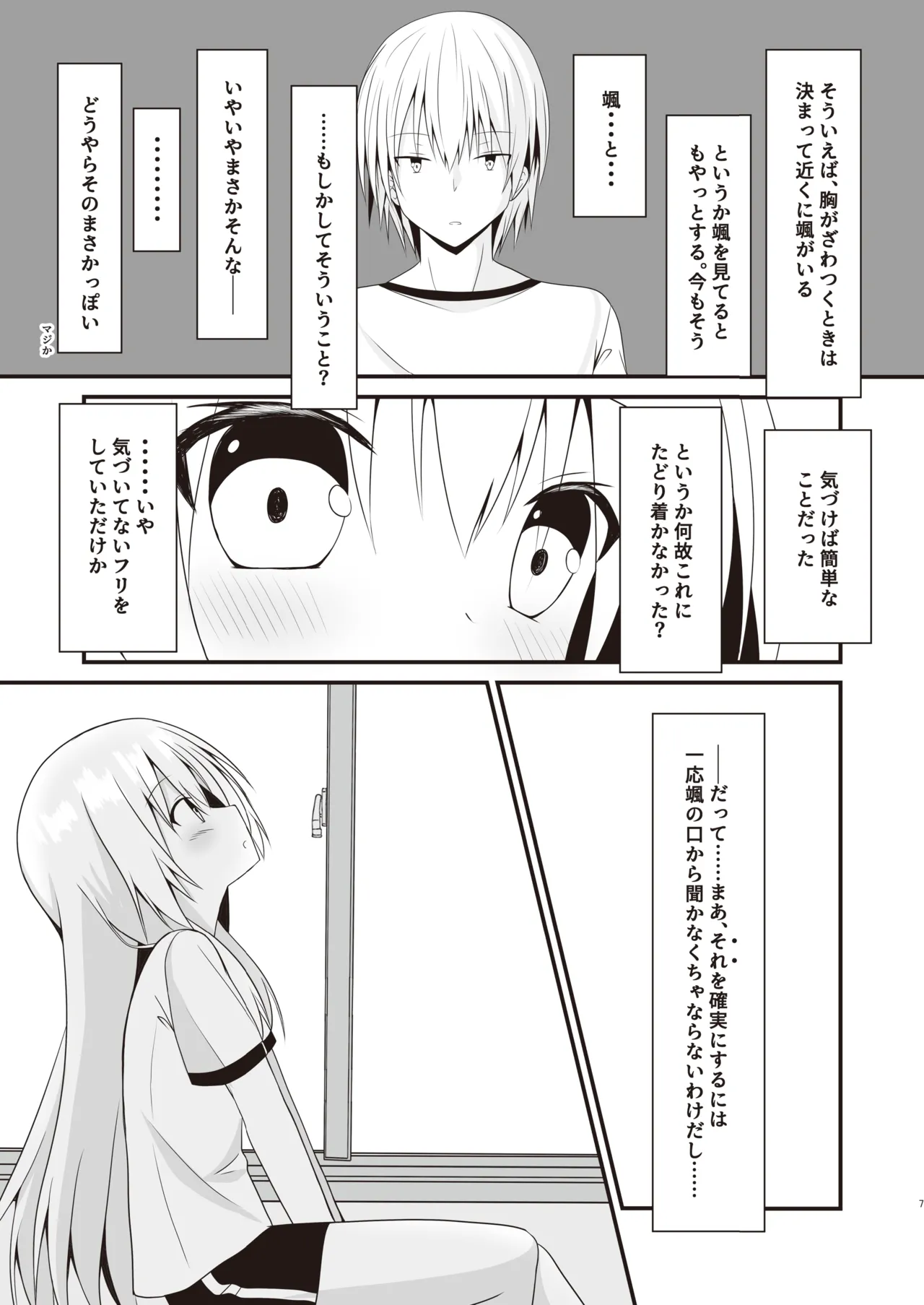 [Setsugetsuhuuka, Neko Daifuku (Motochi Sora, Nekono Shiro)]Kore mo Hitotsu no Mirai no Hanashi[Digital] Page 8