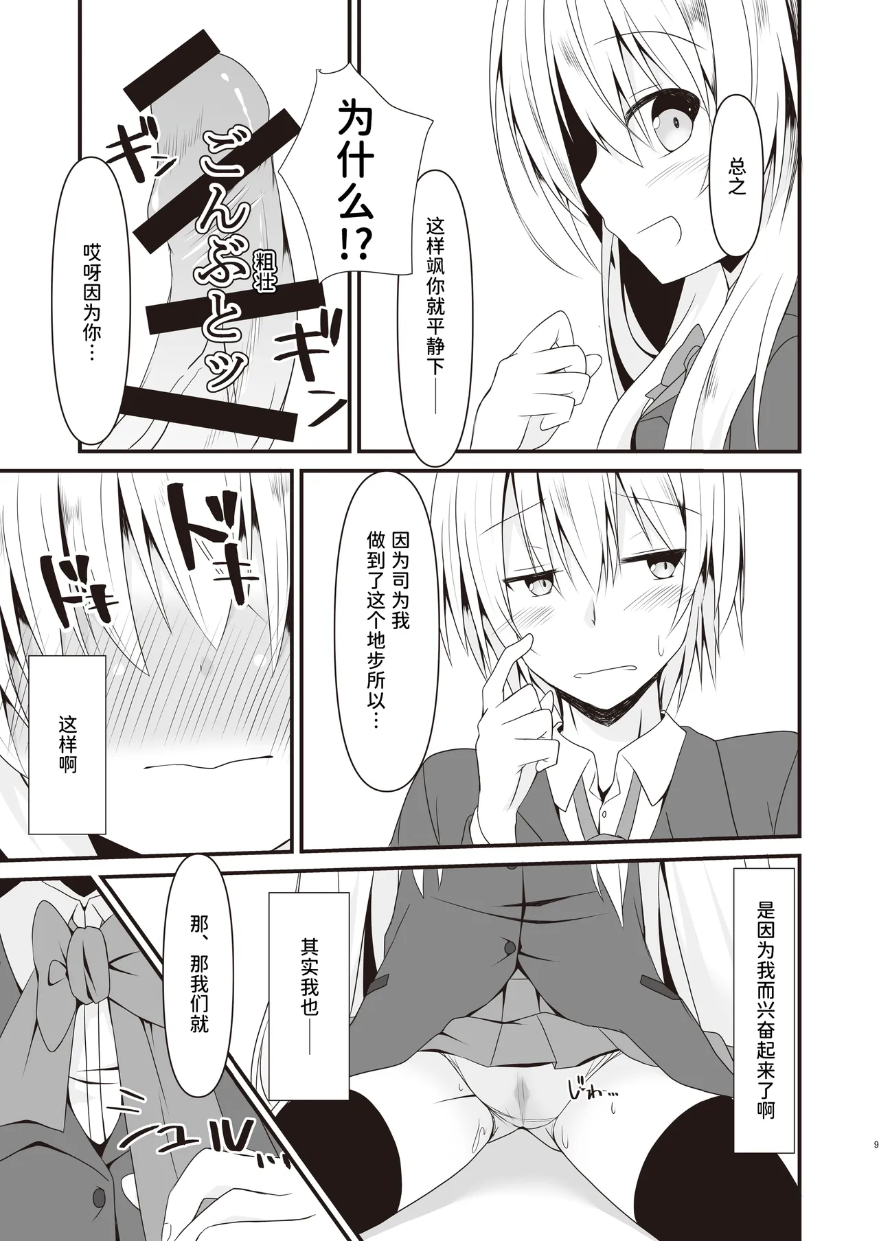 (C103) [Setsugetsuhuuka, Neko Daifuku (Motochi Sora, Nekono Shiro)]Rikai Aru Boku wa Shinyuu o Tetsudau Koto ni Shita | 善解人意的我决定帮挚友一把[Chinese] [稻荷恋汉化] [Digital] Page 10