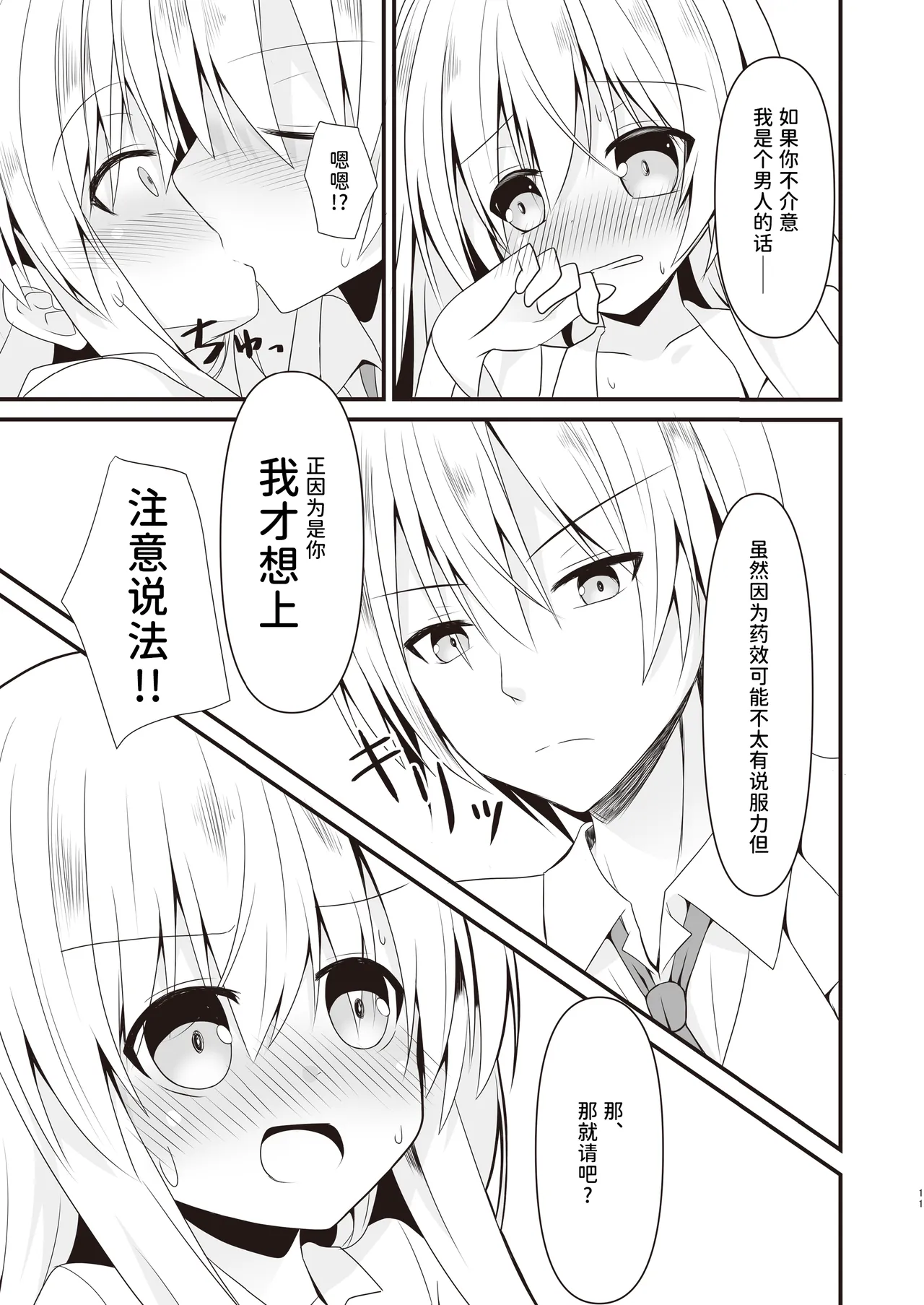 (C103) [Setsugetsuhuuka, Neko Daifuku (Motochi Sora, Nekono Shiro)]Rikai Aru Boku wa Shinyuu o Tetsudau Koto ni Shita | 善解人意的我决定帮挚友一把[Chinese] [稻荷恋汉化] [Digital] Page 12