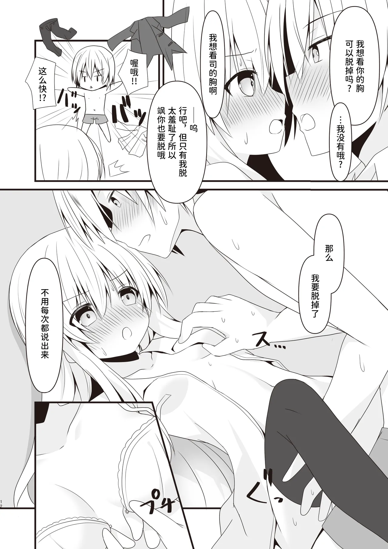 (C103) [Setsugetsuhuuka, Neko Daifuku (Motochi Sora, Nekono Shiro)]Rikai Aru Boku wa Shinyuu o Tetsudau Koto ni Shita | 善解人意的我决定帮挚友一把[Chinese] [稻荷恋汉化] [Digital] Page 13