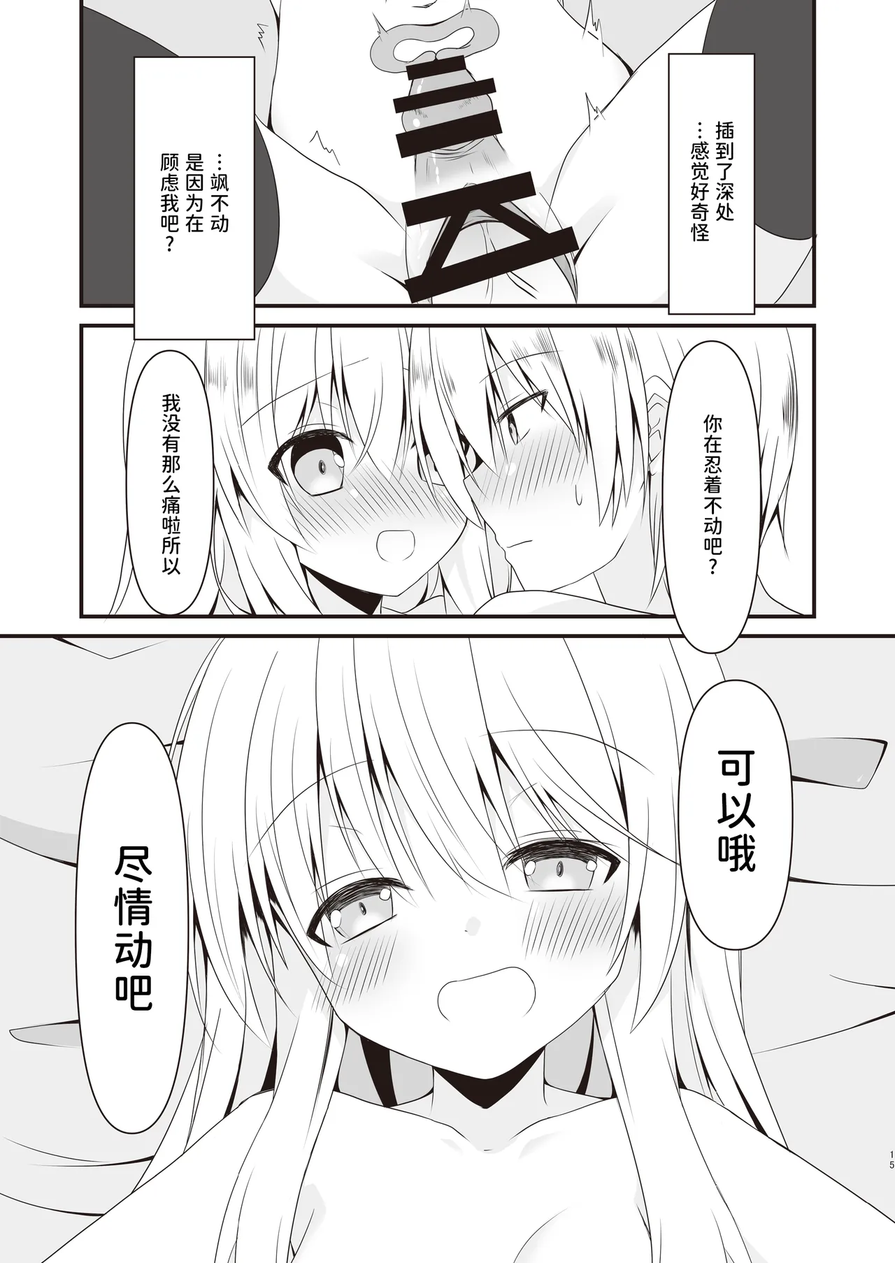(C103) [Setsugetsuhuuka, Neko Daifuku (Motochi Sora, Nekono Shiro)]Rikai Aru Boku wa Shinyuu o Tetsudau Koto ni Shita | 善解人意的我决定帮挚友一把[Chinese] [稻荷恋汉化] [Digital] Page 16