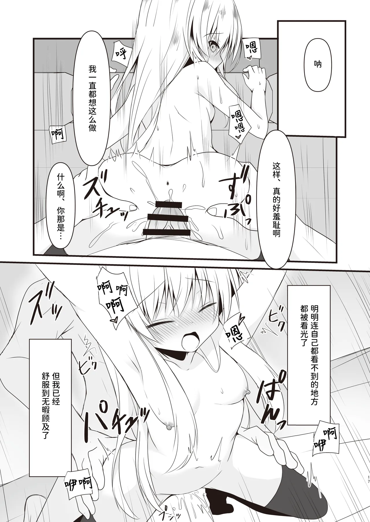 (C103) [Setsugetsuhuuka, Neko Daifuku (Motochi Sora, Nekono Shiro)]Rikai Aru Boku wa Shinyuu o Tetsudau Koto ni Shita | 善解人意的我决定帮挚友一把[Chinese] [稻荷恋汉化] [Digital] Page 18