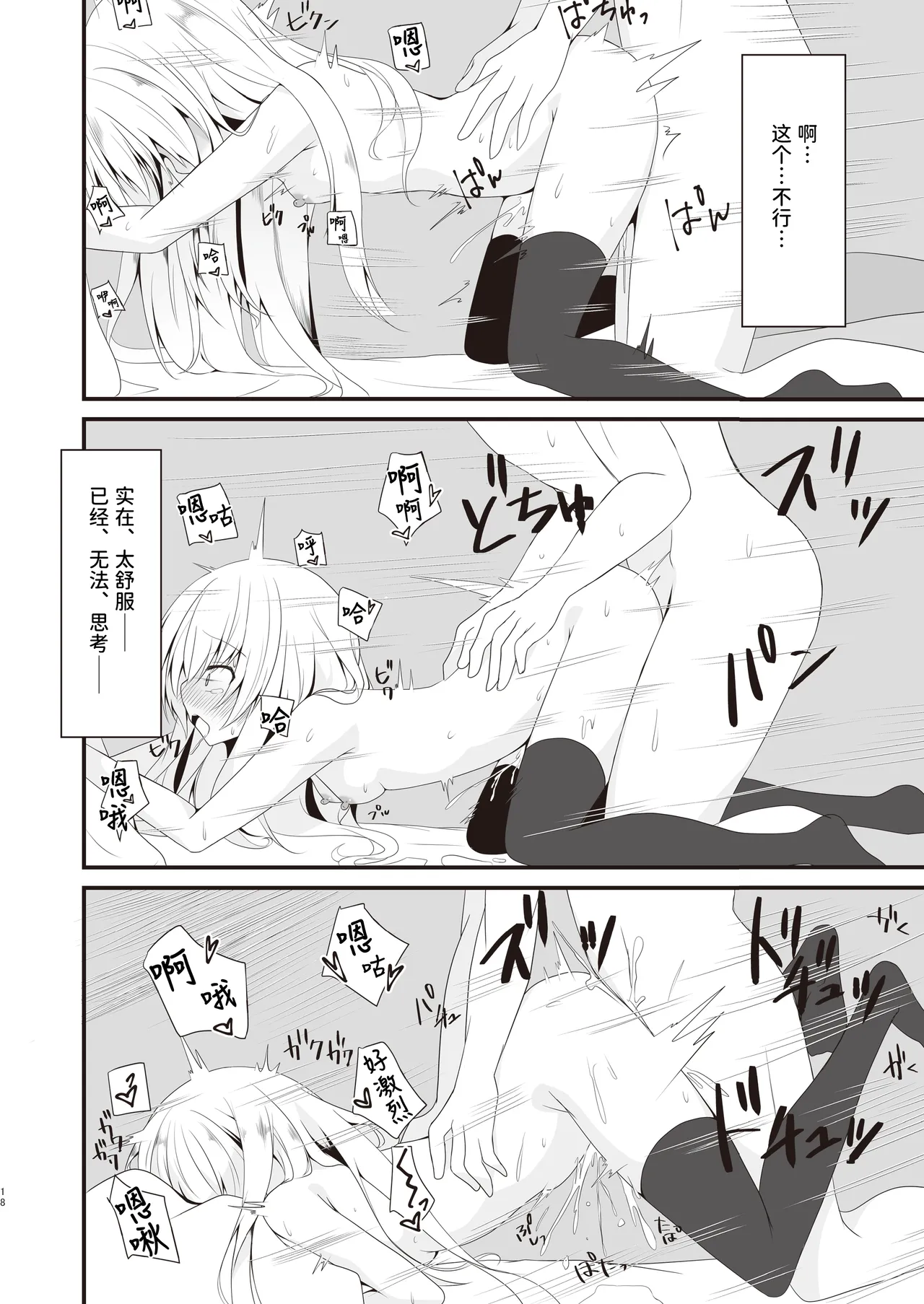 (C103) [Setsugetsuhuuka, Neko Daifuku (Motochi Sora, Nekono Shiro)]Rikai Aru Boku wa Shinyuu o Tetsudau Koto ni Shita | 善解人意的我决定帮挚友一把[Chinese] [稻荷恋汉化] [Digital] Page 19