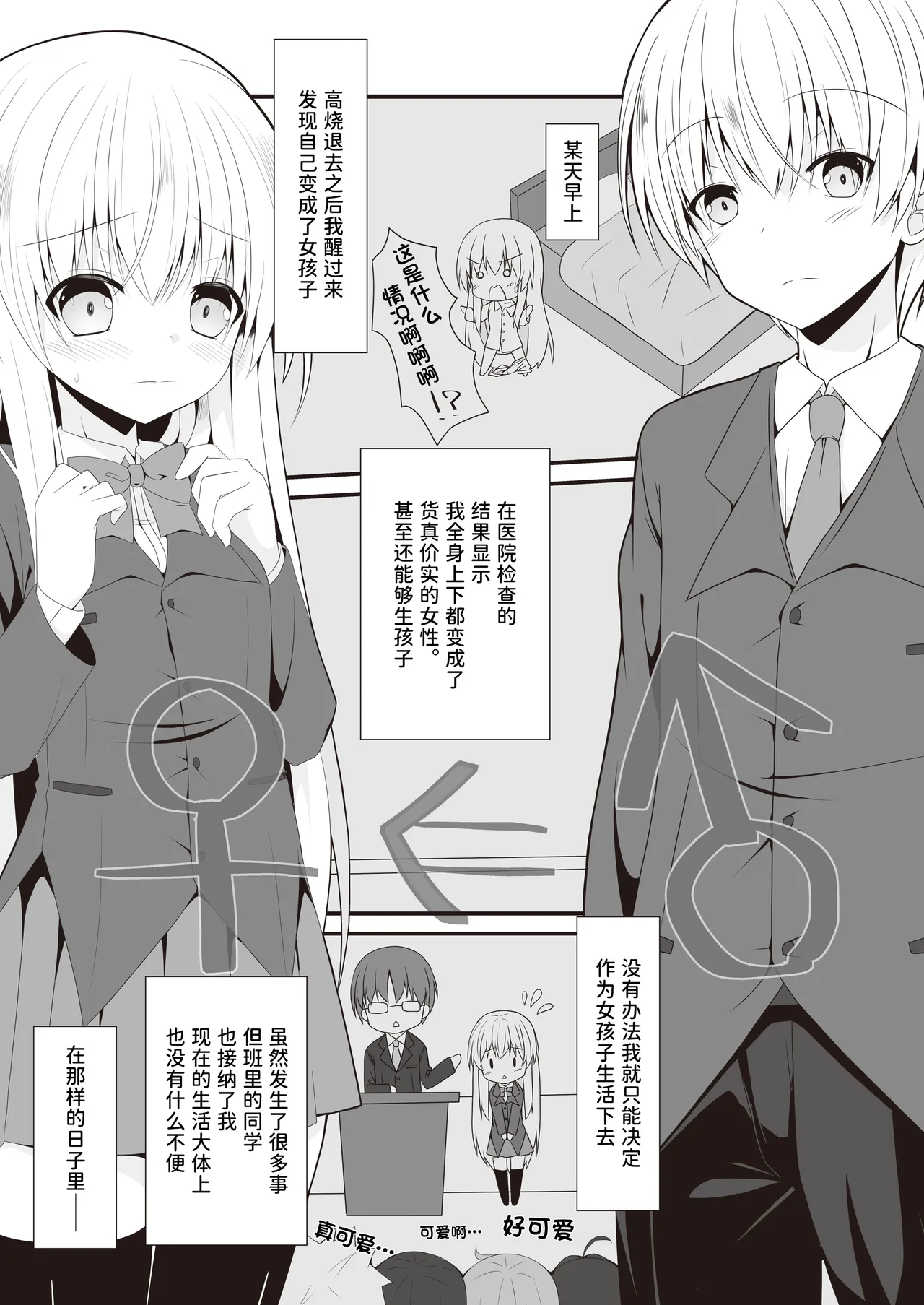 (C103) [Setsugetsuhuuka, Neko Daifuku (Motochi Sora, Nekono Shiro)]Rikai Aru Boku wa Shinyuu o Tetsudau Koto ni Shita | 善解人意的我决定帮挚友一把[Chinese] [稻荷恋汉化] [Digital] Page 2