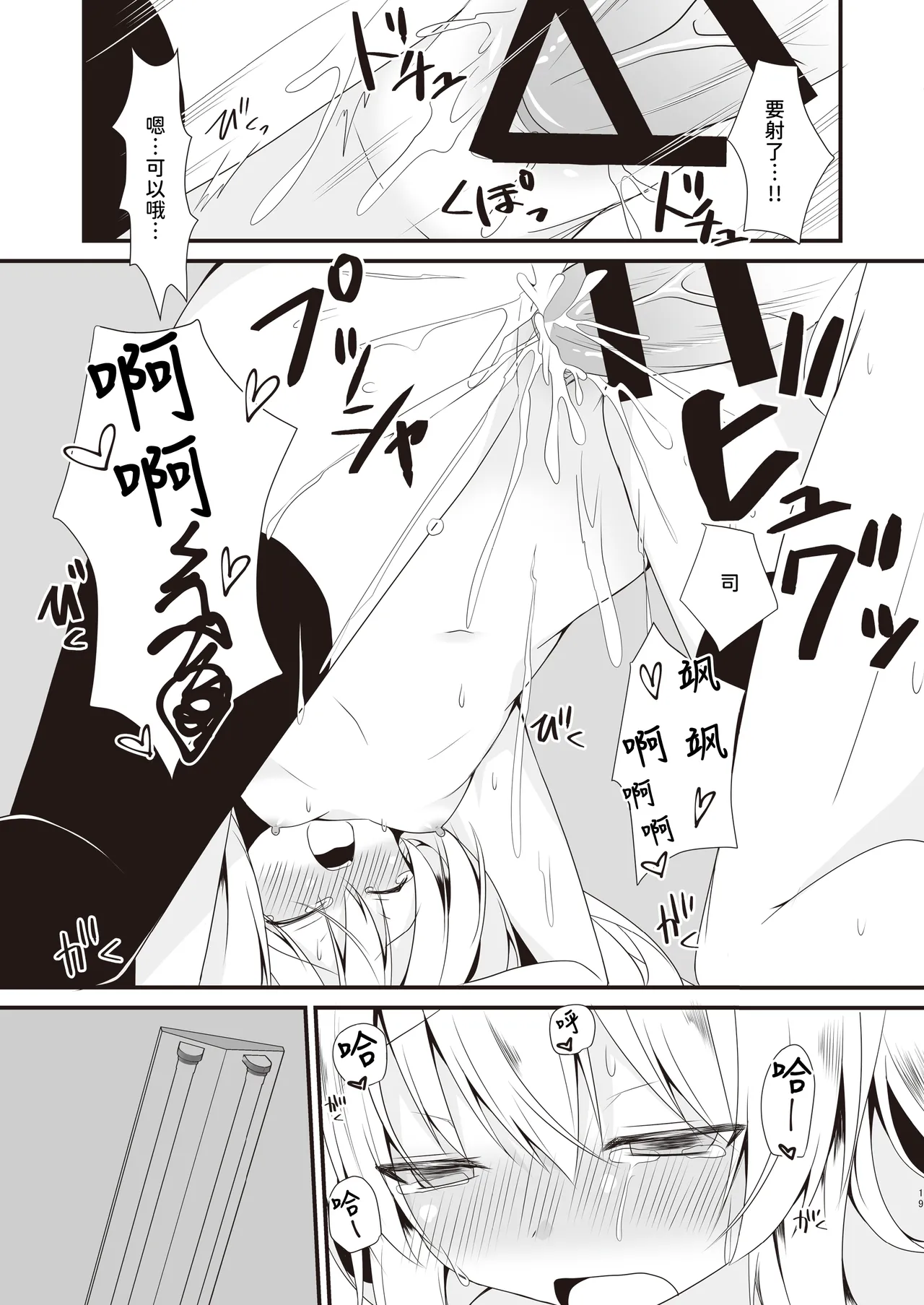 (C103) [Setsugetsuhuuka, Neko Daifuku (Motochi Sora, Nekono Shiro)]Rikai Aru Boku wa Shinyuu o Tetsudau Koto ni Shita | 善解人意的我决定帮挚友一把[Chinese] [稻荷恋汉化] [Digital] Page 20