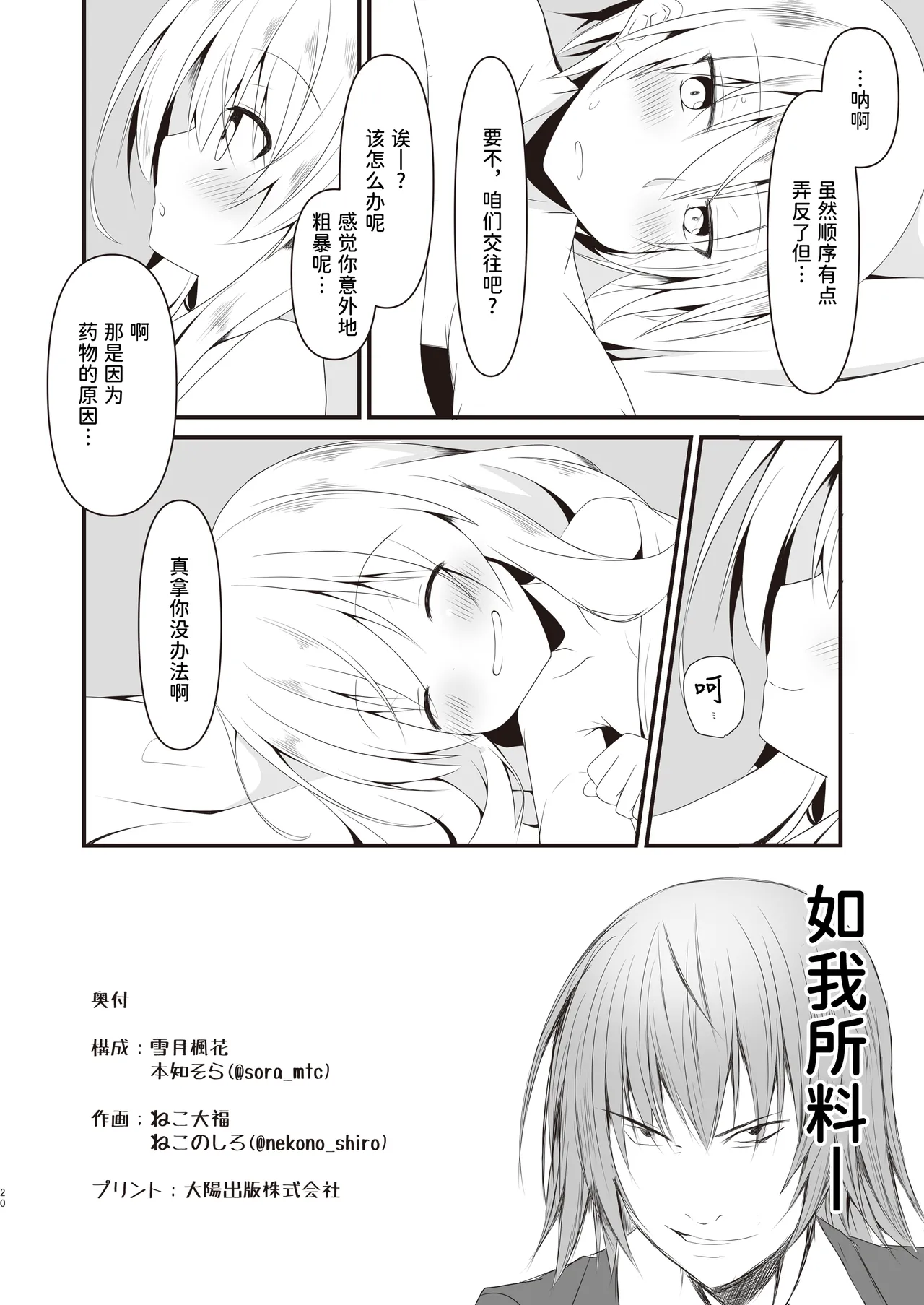 (C103) [Setsugetsuhuuka, Neko Daifuku (Motochi Sora, Nekono Shiro)]Rikai Aru Boku wa Shinyuu o Tetsudau Koto ni Shita | 善解人意的我决定帮挚友一把[Chinese] [稻荷恋汉化] [Digital] Page 21