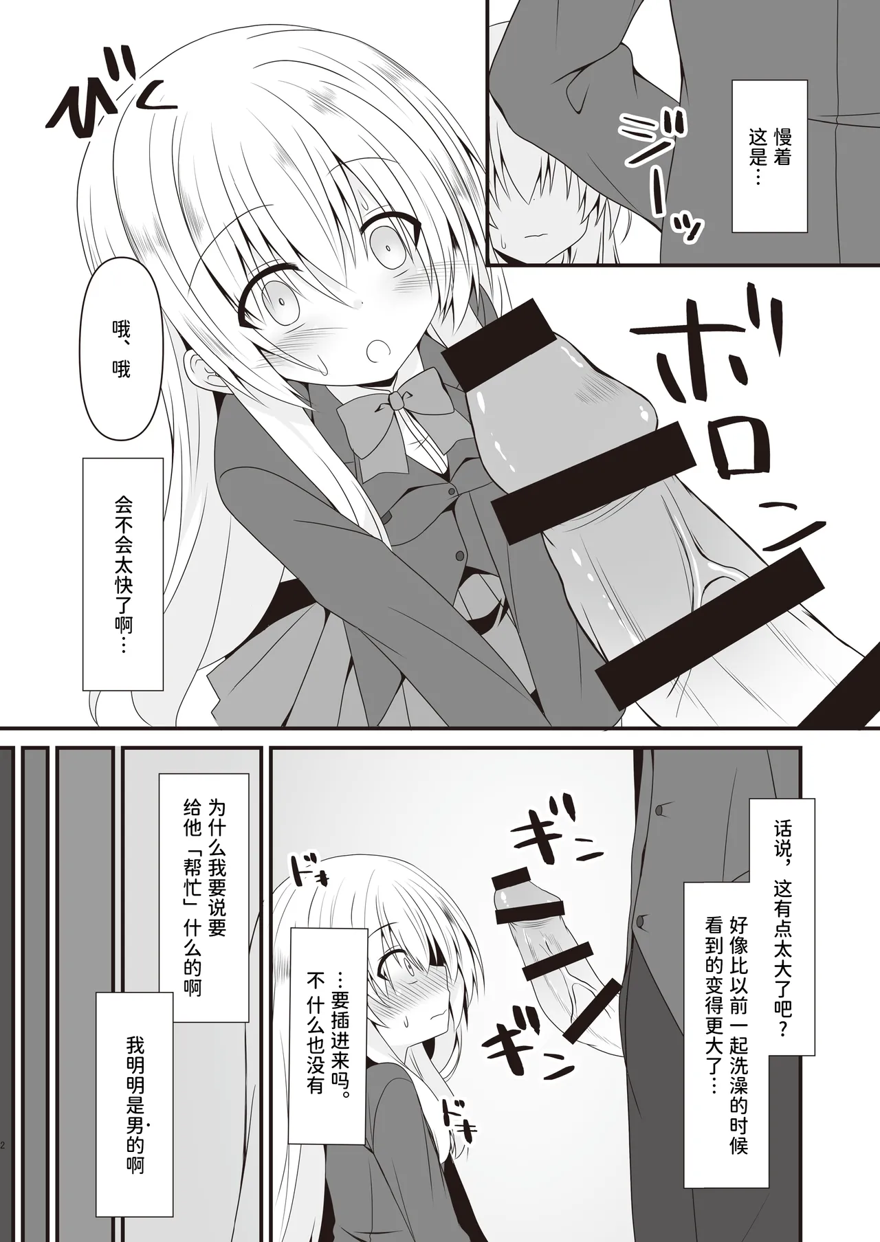 (C103) [Setsugetsuhuuka, Neko Daifuku (Motochi Sora, Nekono Shiro)]Rikai Aru Boku wa Shinyuu o Tetsudau Koto ni Shita | 善解人意的我决定帮挚友一把[Chinese] [稻荷恋汉化] [Digital] Page 3