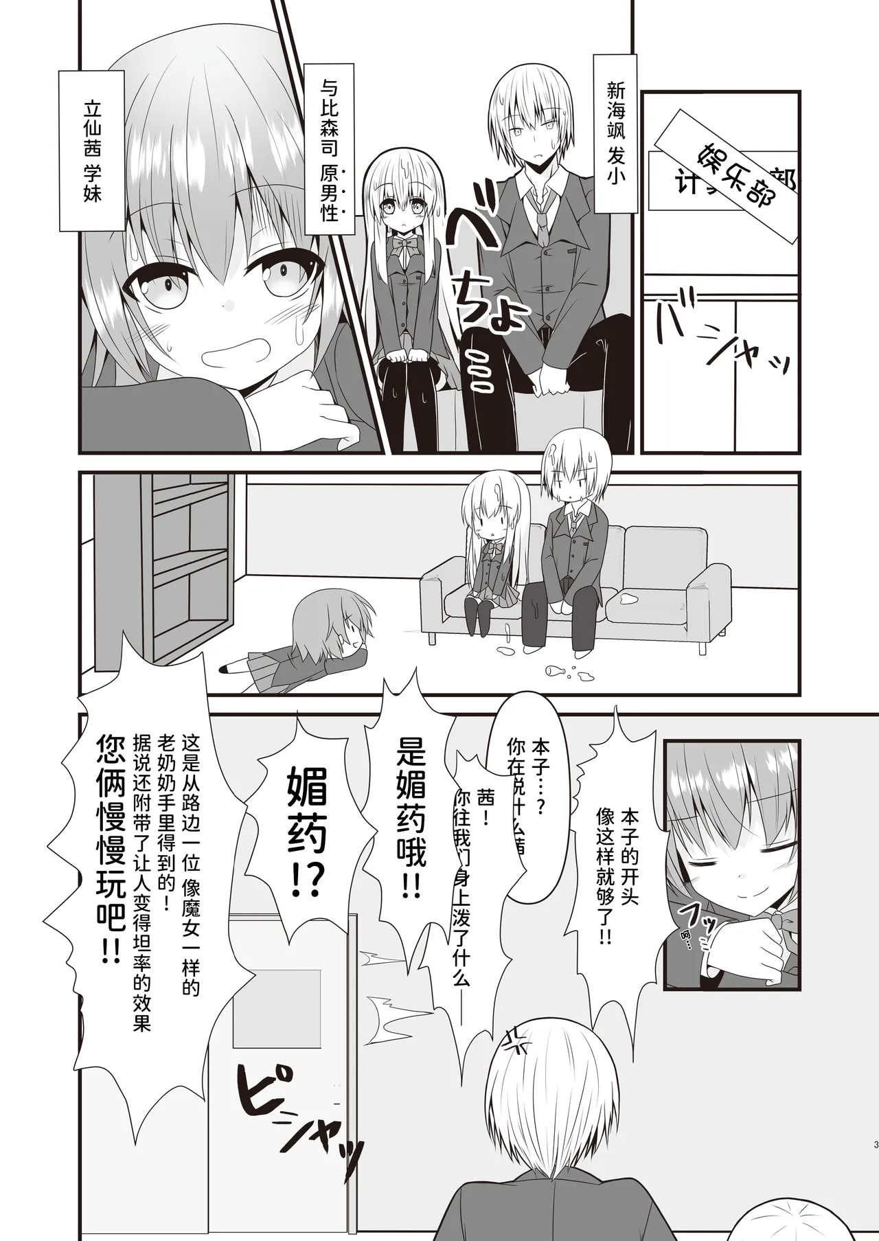 (C103) [Setsugetsuhuuka, Neko Daifuku (Motochi Sora, Nekono Shiro)]Rikai Aru Boku wa Shinyuu o Tetsudau Koto ni Shita | 善解人意的我决定帮挚友一把[Chinese] [稻荷恋汉化] [Digital] Page 4