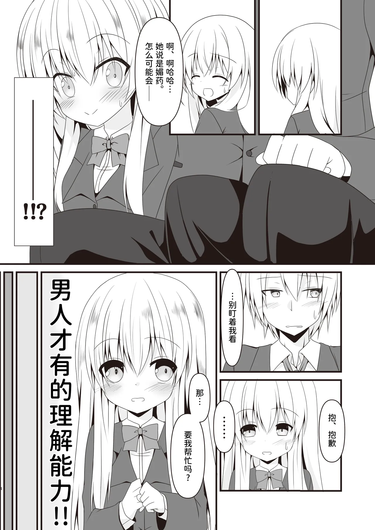 (C103) [Setsugetsuhuuka, Neko Daifuku (Motochi Sora, Nekono Shiro)]Rikai Aru Boku wa Shinyuu o Tetsudau Koto ni Shita | 善解人意的我决定帮挚友一把[Chinese] [稻荷恋汉化] [Digital] Page 5