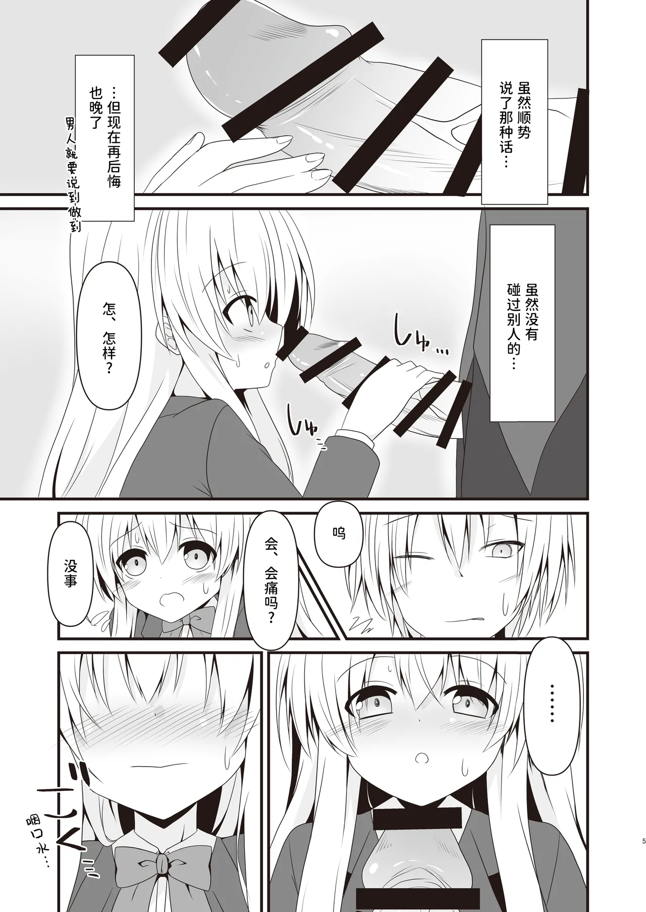 (C103) [Setsugetsuhuuka, Neko Daifuku (Motochi Sora, Nekono Shiro)]Rikai Aru Boku wa Shinyuu o Tetsudau Koto ni Shita | 善解人意的我决定帮挚友一把[Chinese] [稻荷恋汉化] [Digital] Page 6