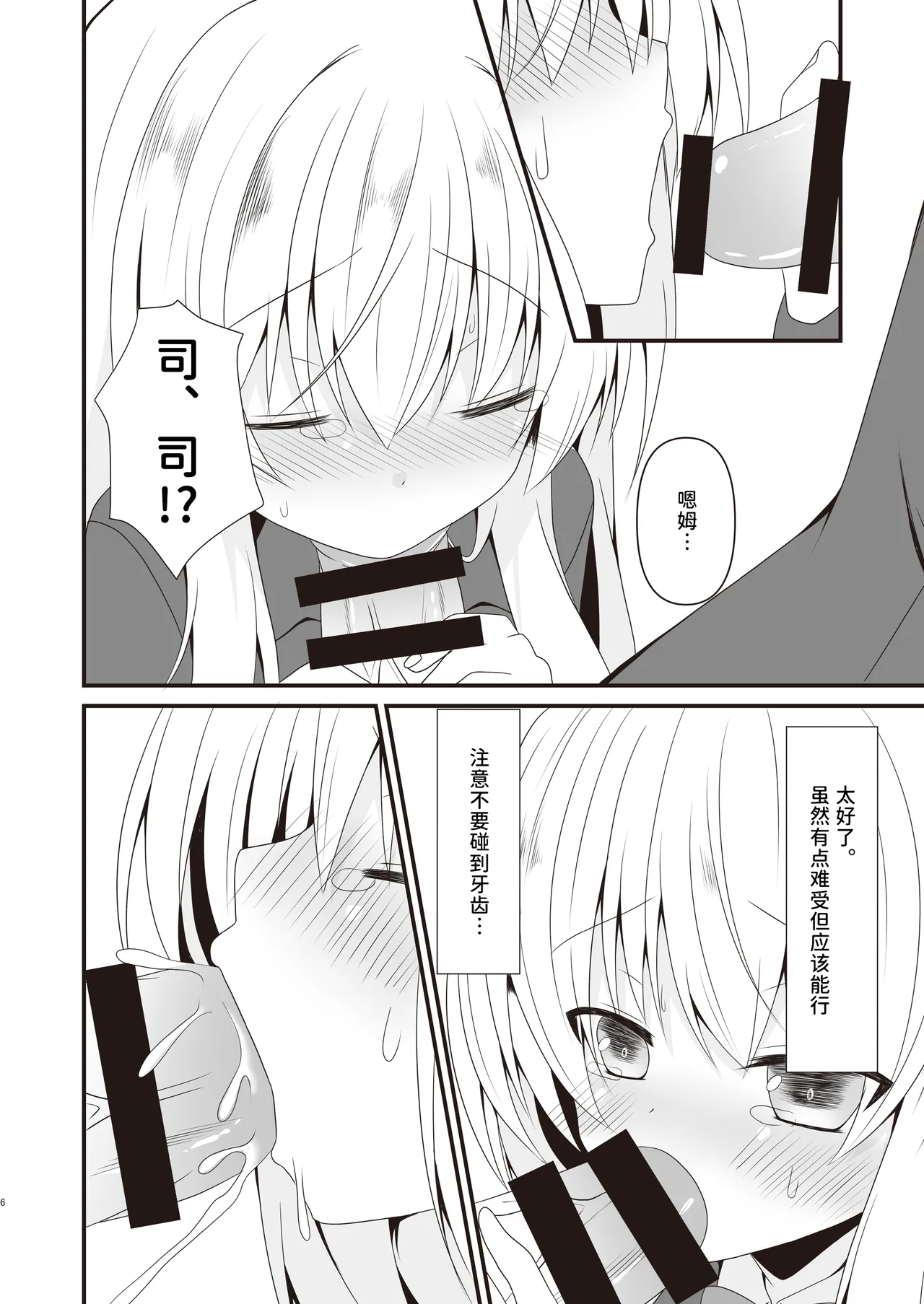 (C103) [Setsugetsuhuuka, Neko Daifuku (Motochi Sora, Nekono Shiro)]Rikai Aru Boku wa Shinyuu o Tetsudau Koto ni Shita | 善解人意的我决定帮挚友一把[Chinese] [稻荷恋汉化] [Digital] Page 7