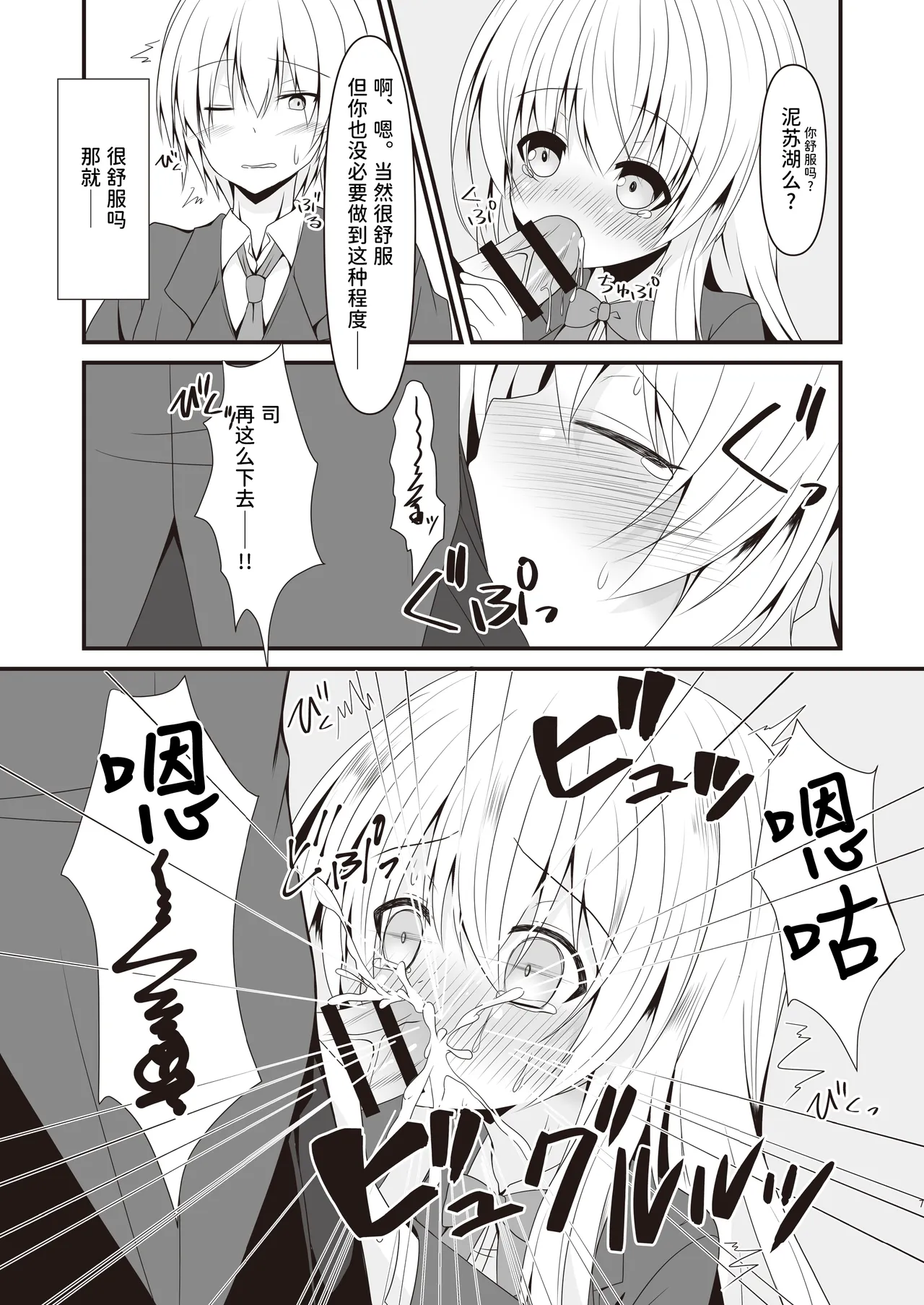 (C103) [Setsugetsuhuuka, Neko Daifuku (Motochi Sora, Nekono Shiro)]Rikai Aru Boku wa Shinyuu o Tetsudau Koto ni Shita | 善解人意的我决定帮挚友一把[Chinese] [稻荷恋汉化] [Digital] Page 8