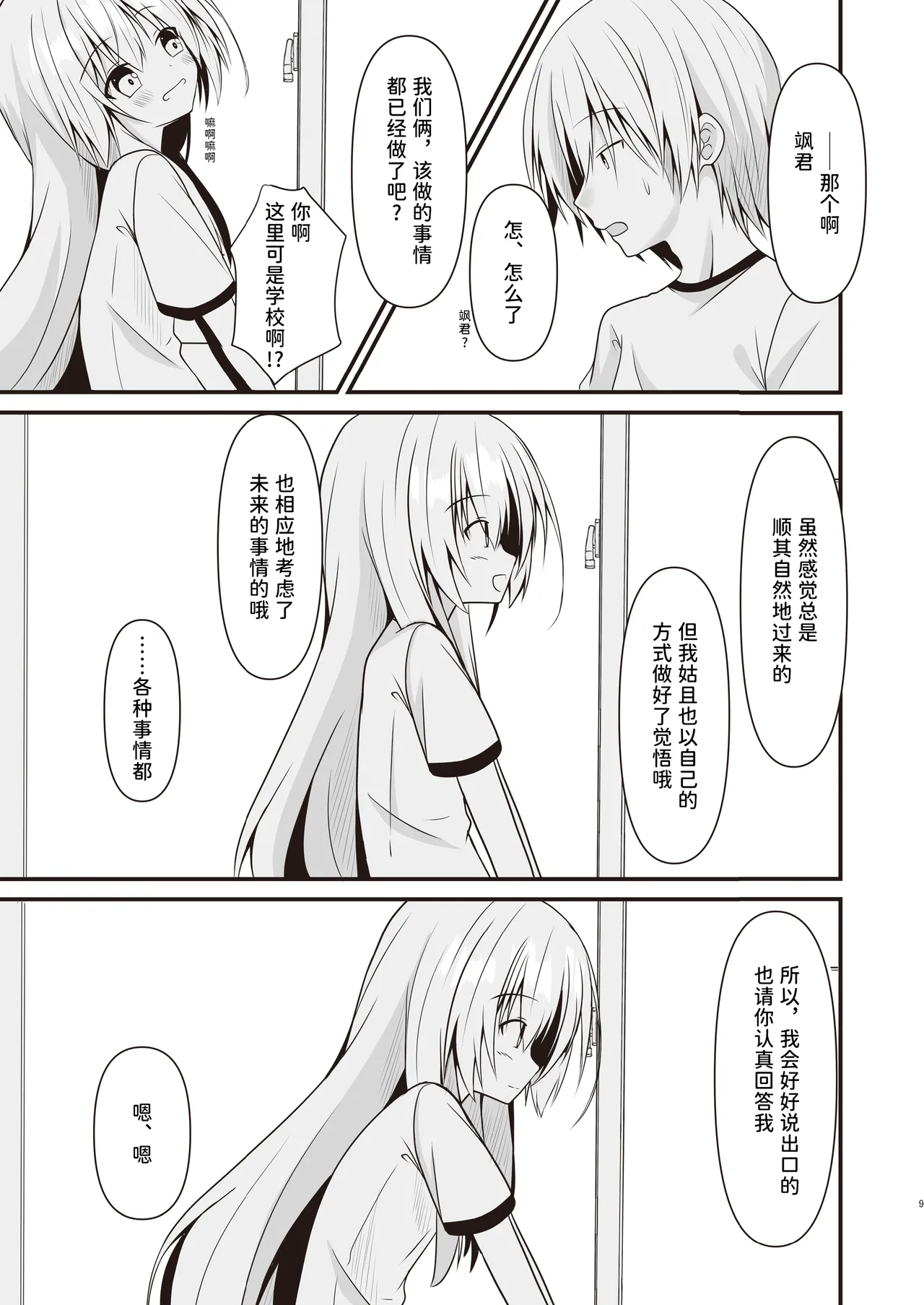 [Setsugetsuhuuka, Neko Daifuku (Motochi Sora, Nekono Shiro)]Kore mo Hitotsu no Mirai no Hanashi | 这也是一个关于未来的话题[Chinese] [稻荷恋汉化] [Digital] Page 10
