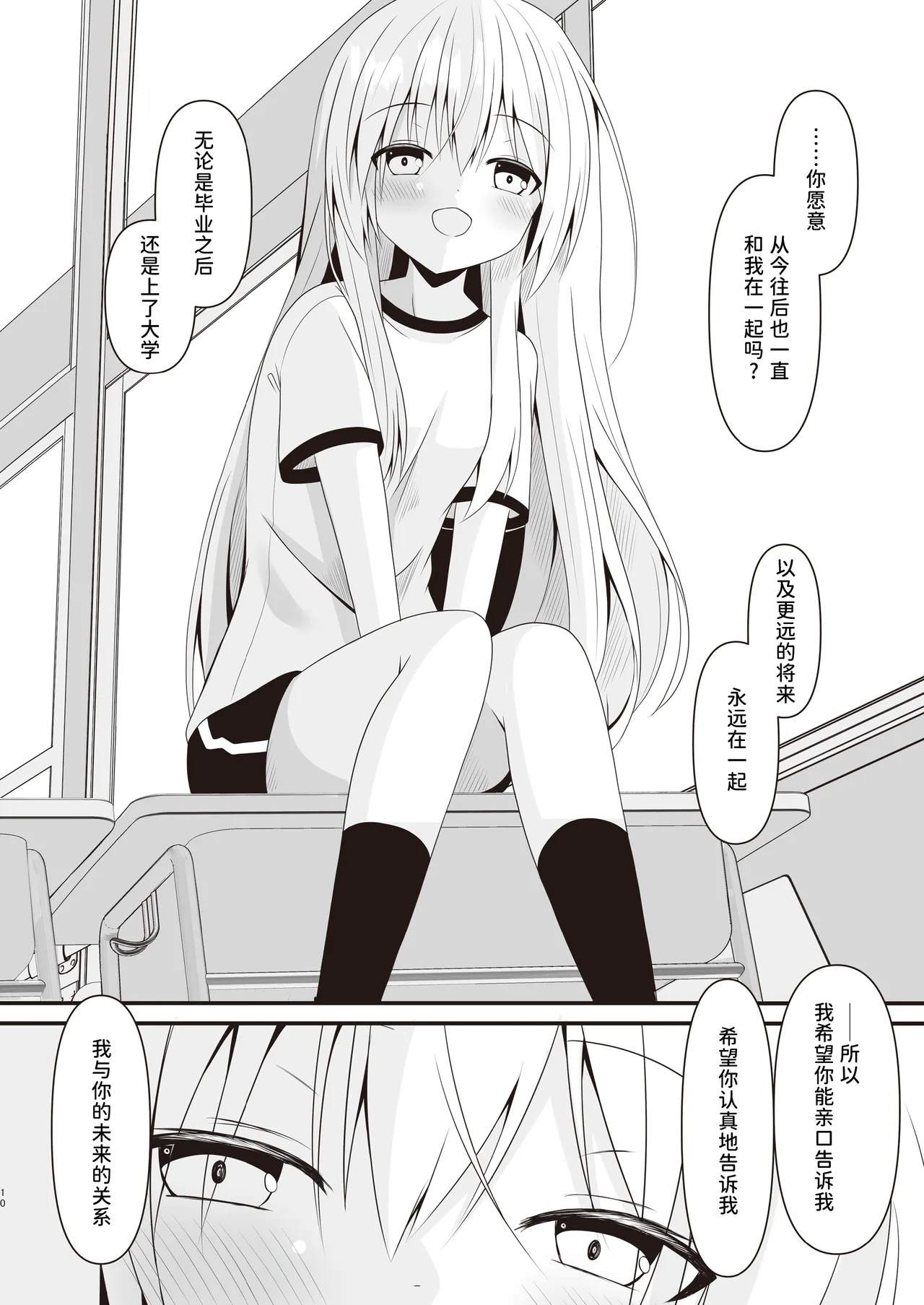[Setsugetsuhuuka, Neko Daifuku (Motochi Sora, Nekono Shiro)]Kore mo Hitotsu no Mirai no Hanashi | 这也是一个关于未来的话题[Chinese] [稻荷恋汉化] [Digital] Page 11