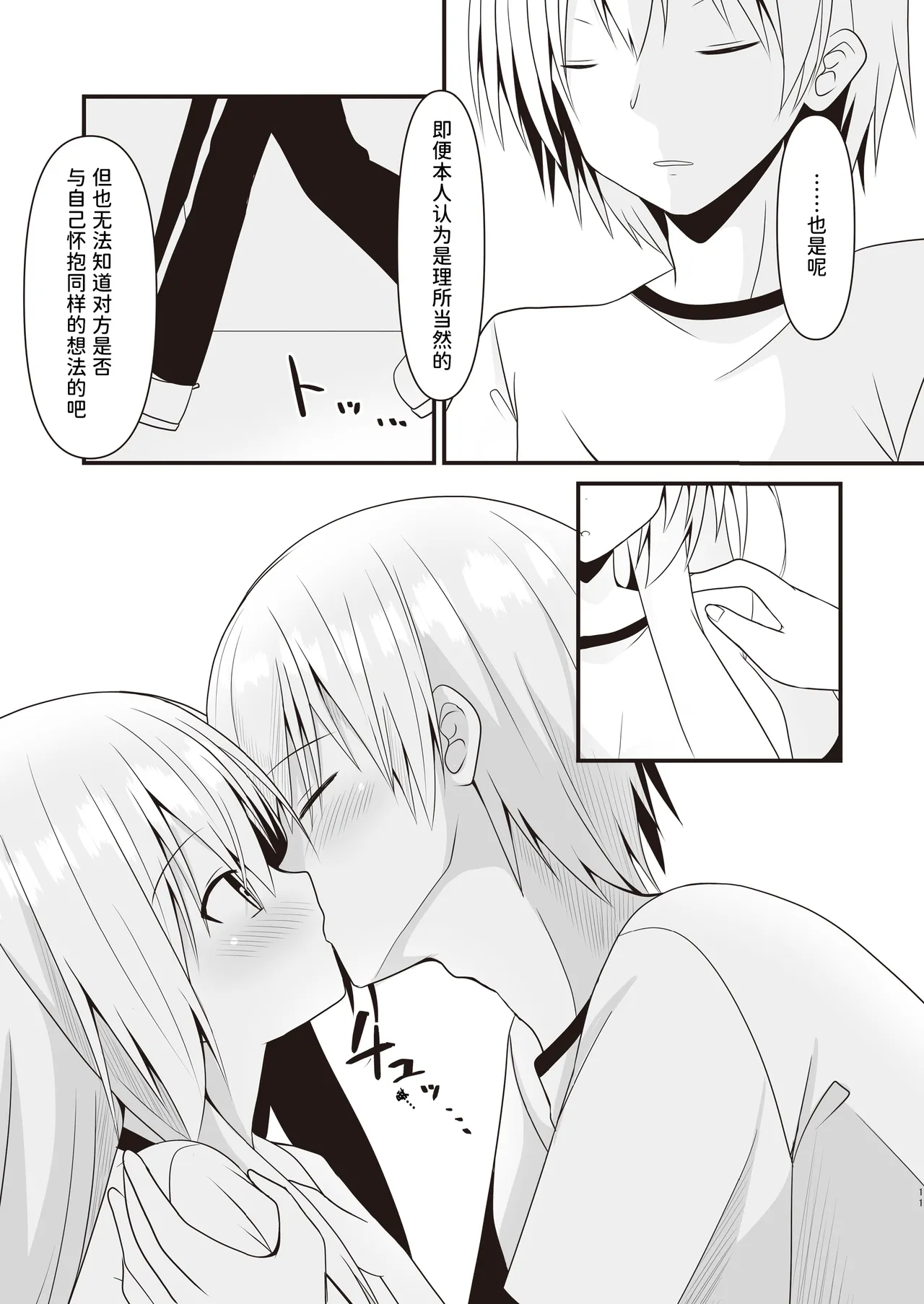 [Setsugetsuhuuka, Neko Daifuku (Motochi Sora, Nekono Shiro)]Kore mo Hitotsu no Mirai no Hanashi | 这也是一个关于未来的话题[Chinese] [稻荷恋汉化] [Digital] Page 12