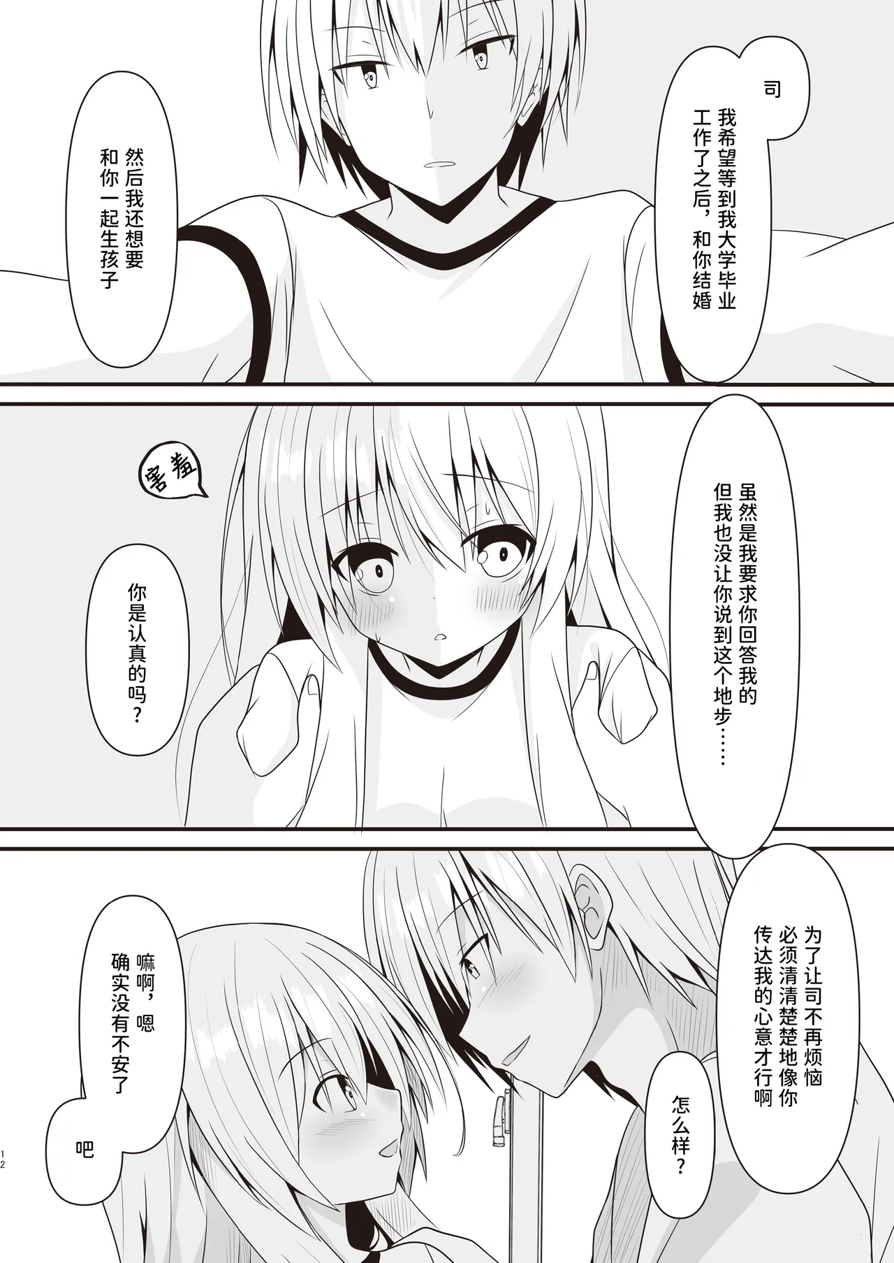 [Setsugetsuhuuka, Neko Daifuku (Motochi Sora, Nekono Shiro)]Kore mo Hitotsu no Mirai no Hanashi | 这也是一个关于未来的话题[Chinese] [稻荷恋汉化] [Digital] Page 13