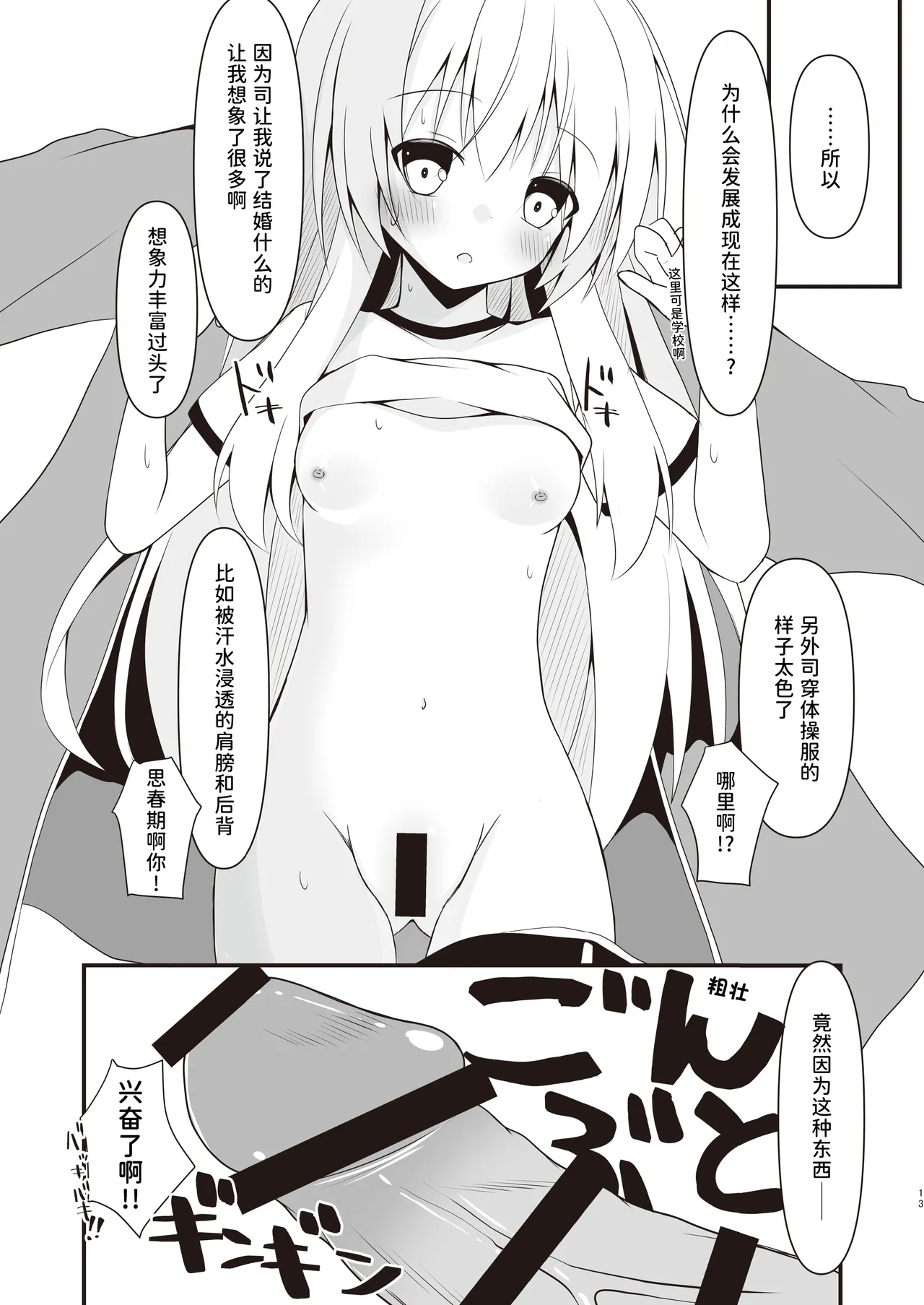 [Setsugetsuhuuka, Neko Daifuku (Motochi Sora, Nekono Shiro)]Kore mo Hitotsu no Mirai no Hanashi | 这也是一个关于未来的话题[Chinese] [稻荷恋汉化] [Digital] Page 14
