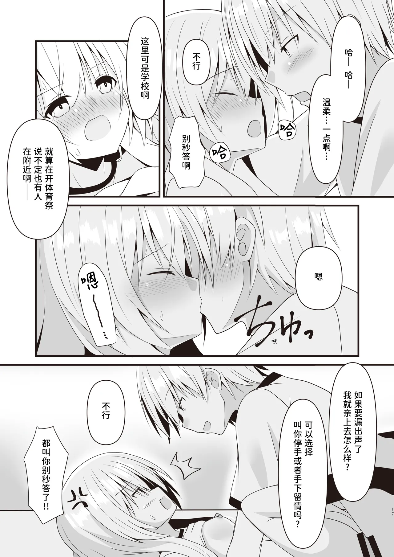 [Setsugetsuhuuka, Neko Daifuku (Motochi Sora, Nekono Shiro)]Kore mo Hitotsu no Mirai no Hanashi | 这也是一个关于未来的话题[Chinese] [稻荷恋汉化] [Digital] Page 18